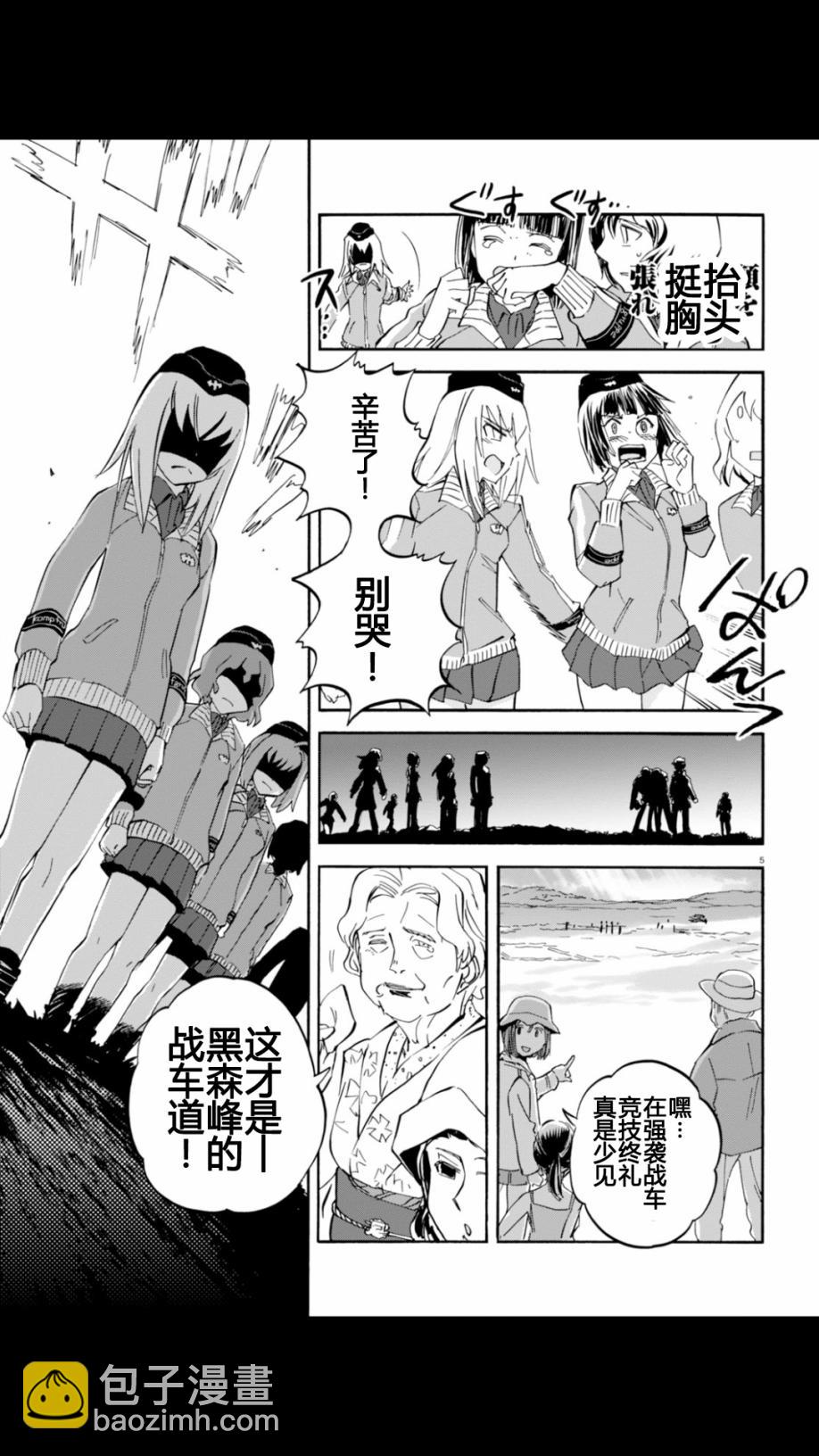 🍱少女与战车：缎带武士 第21话 第8页
