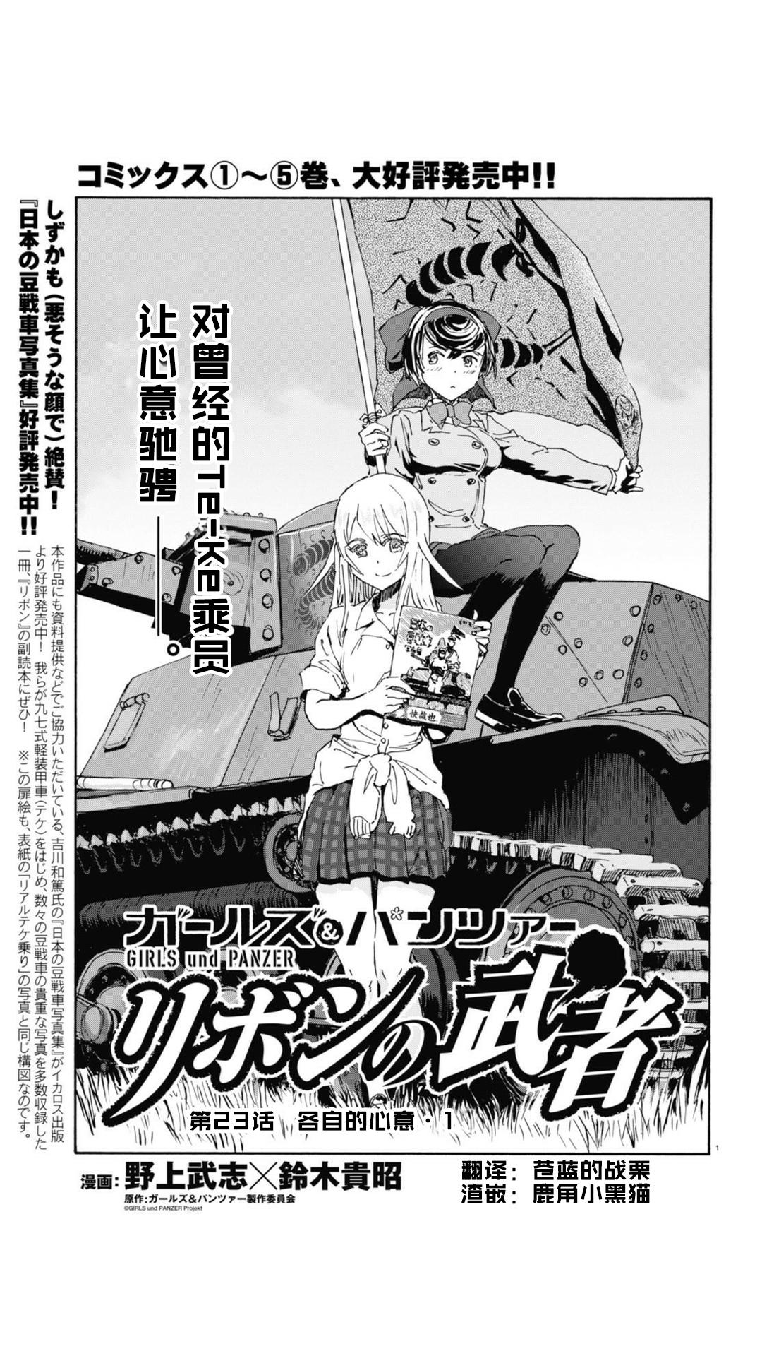 🍱少女与战车：缎带武士 第23话 第1页
