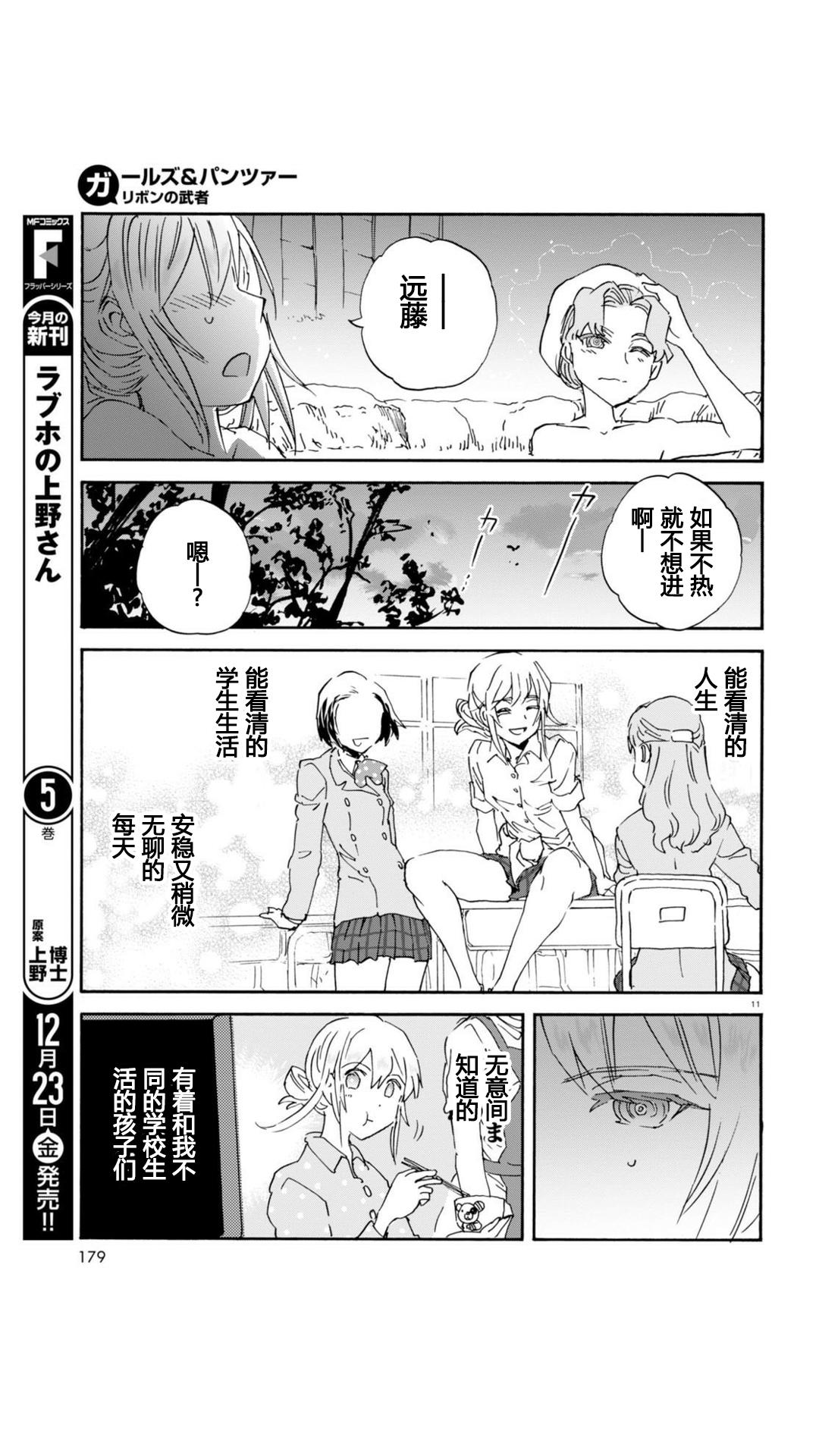 🍱少女与战车：缎带武士 第23话 第11页