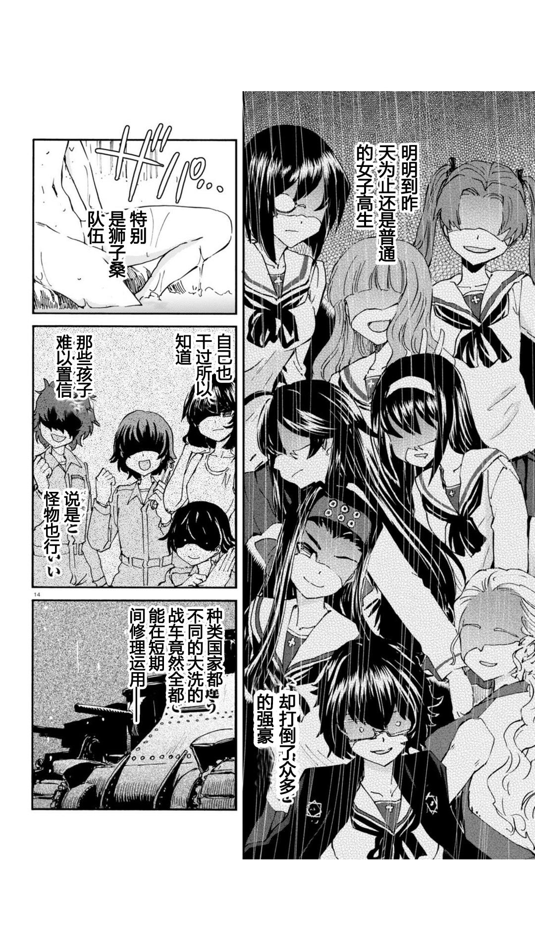 🍱少女与战车：缎带武士 第23话 第14页