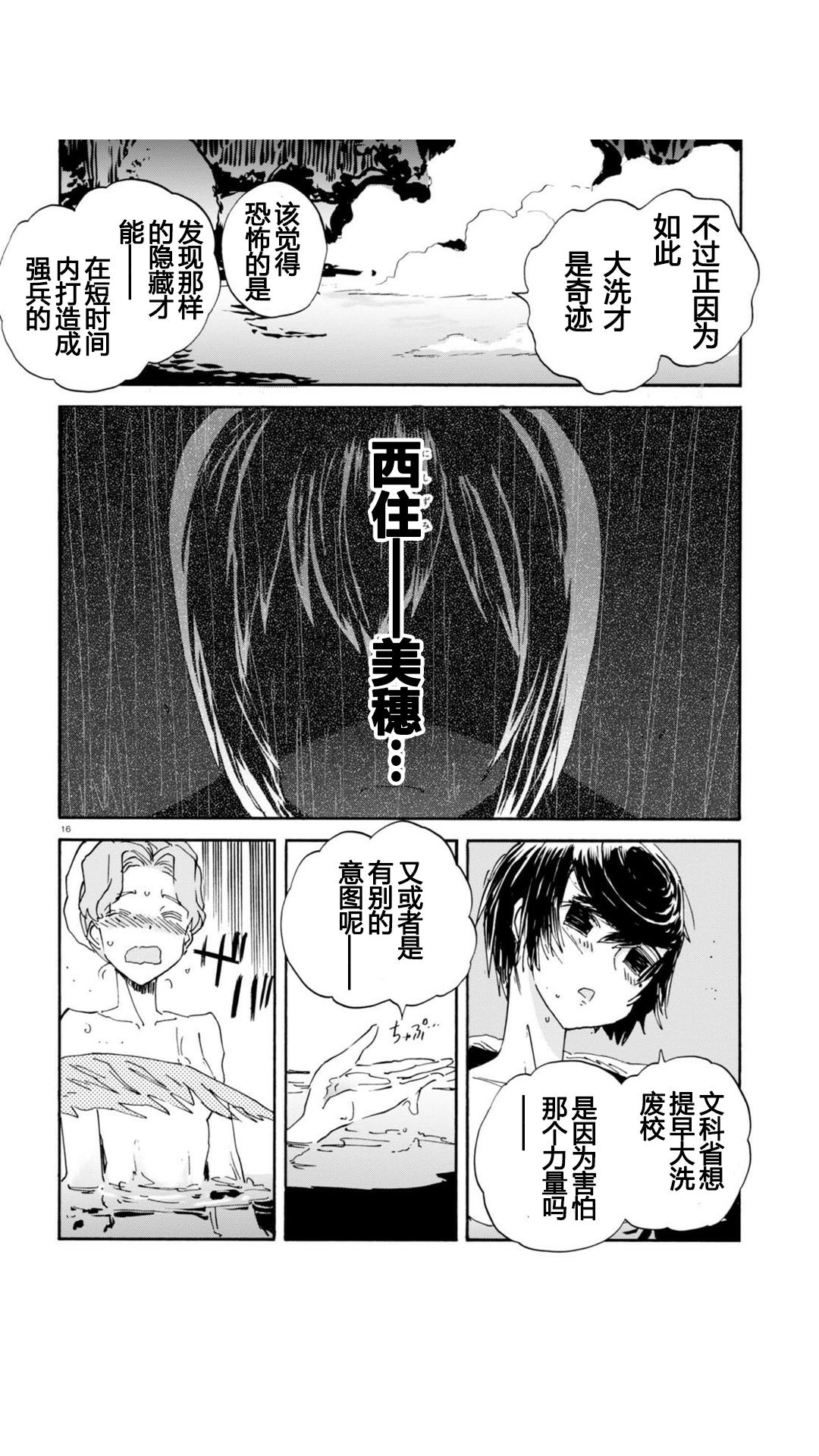 🍱少女与战车：缎带武士 第23话 第16页