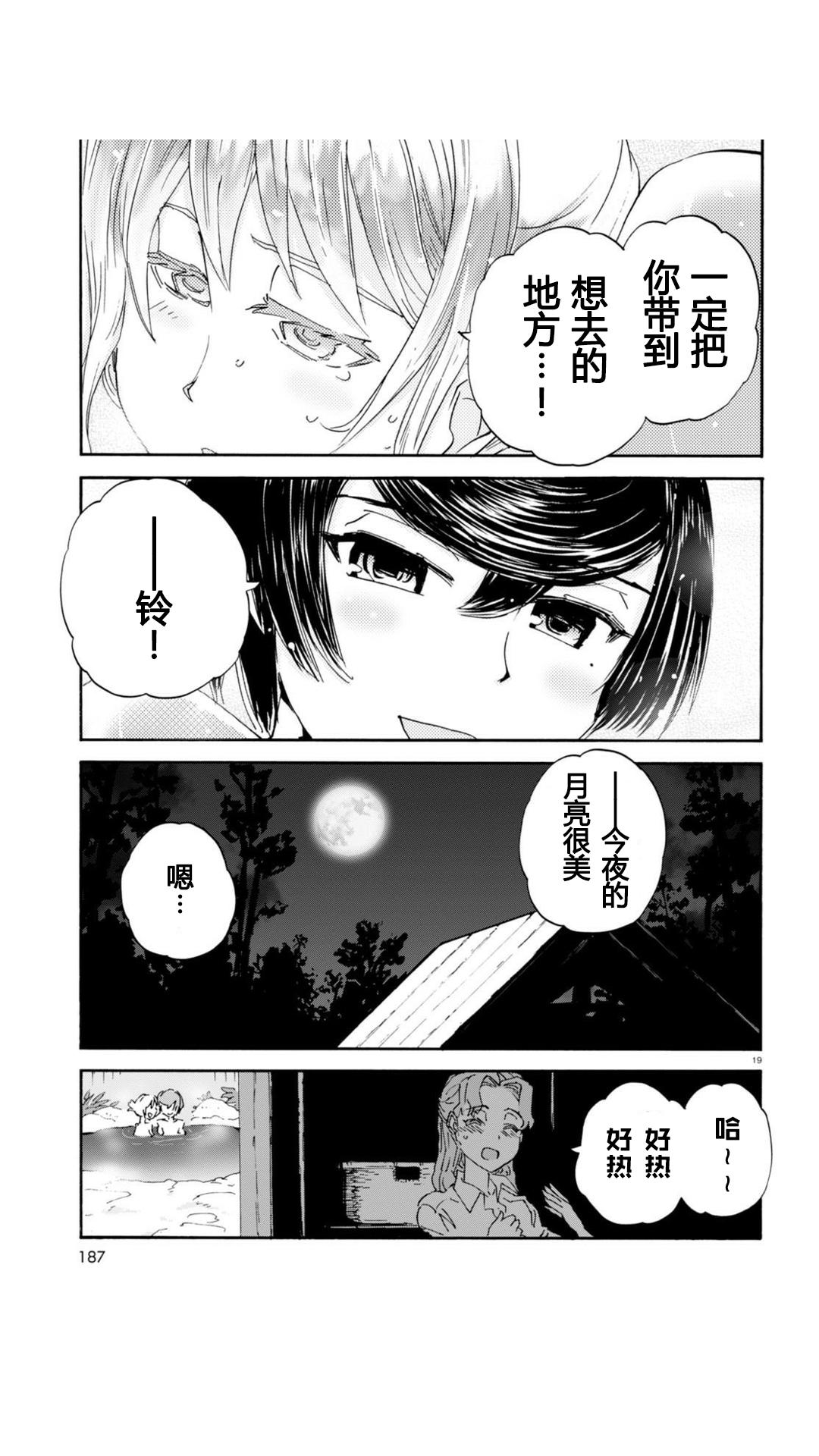 🍱少女与战车：缎带武士 第23话 第19页