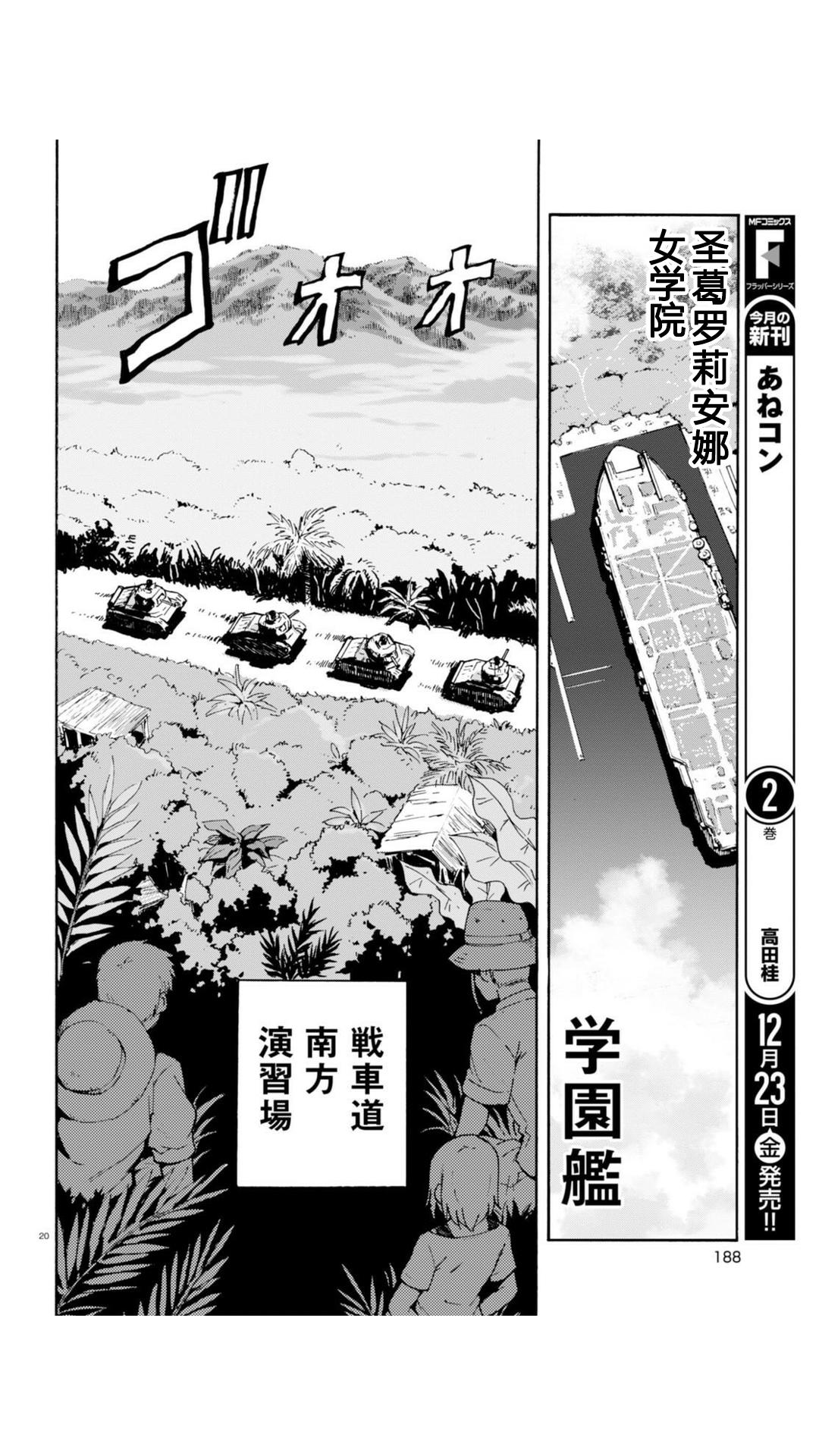 🍱少女与战车：缎带武士 第23话 第20页