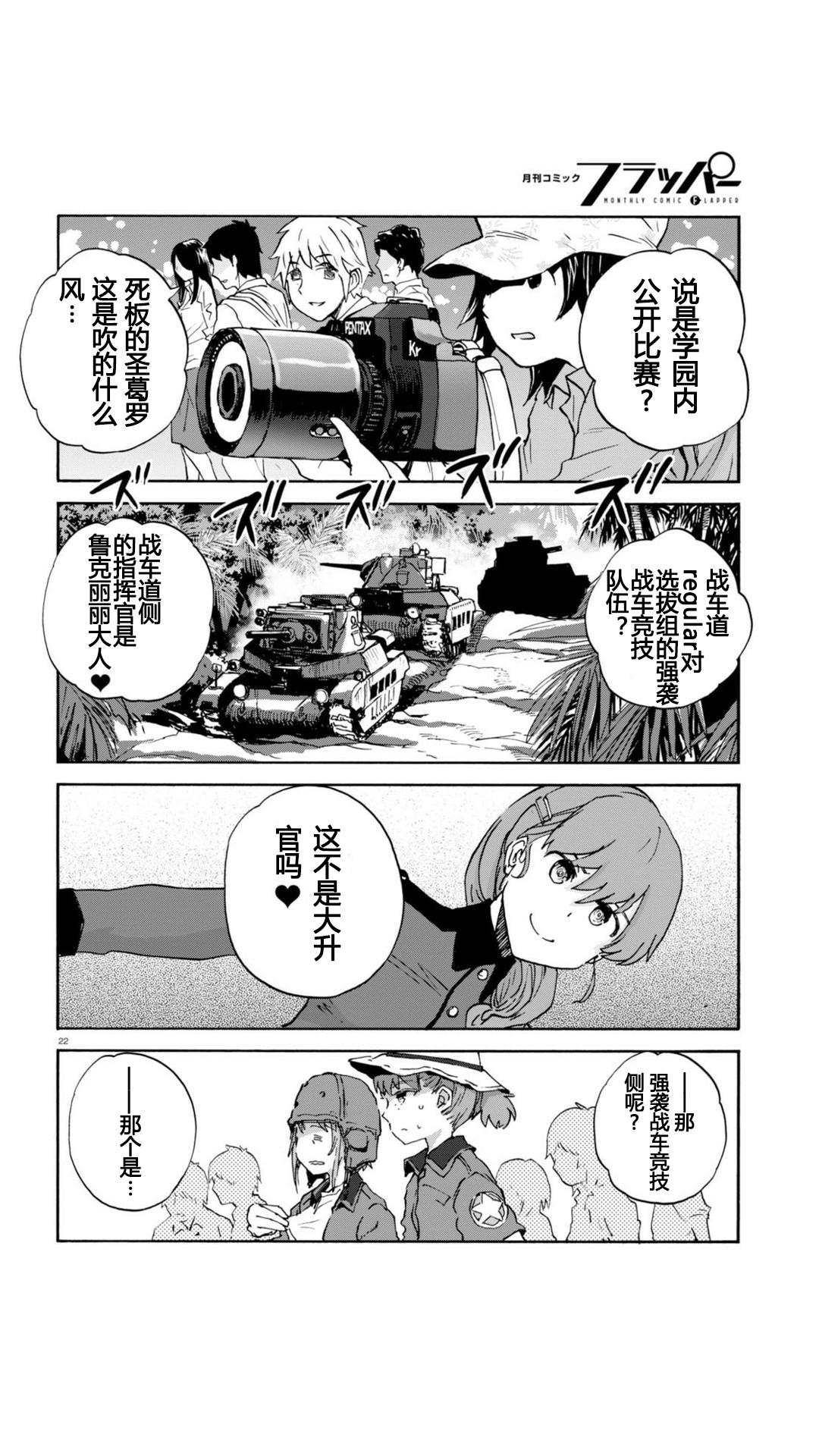 🍱少女与战车：缎带武士 第23话 第22页