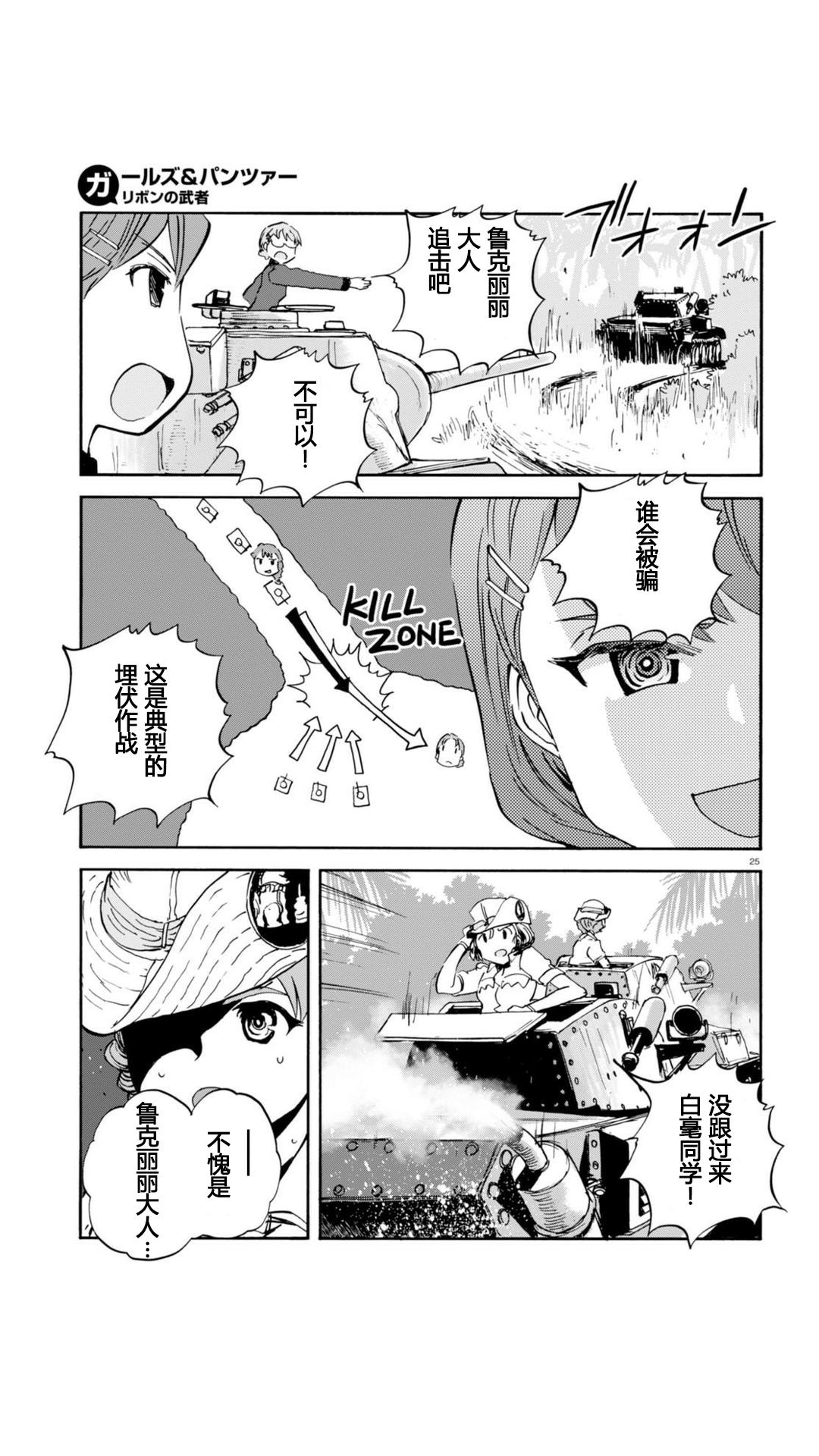 🍱少女与战车：缎带武士 第23话 第25页