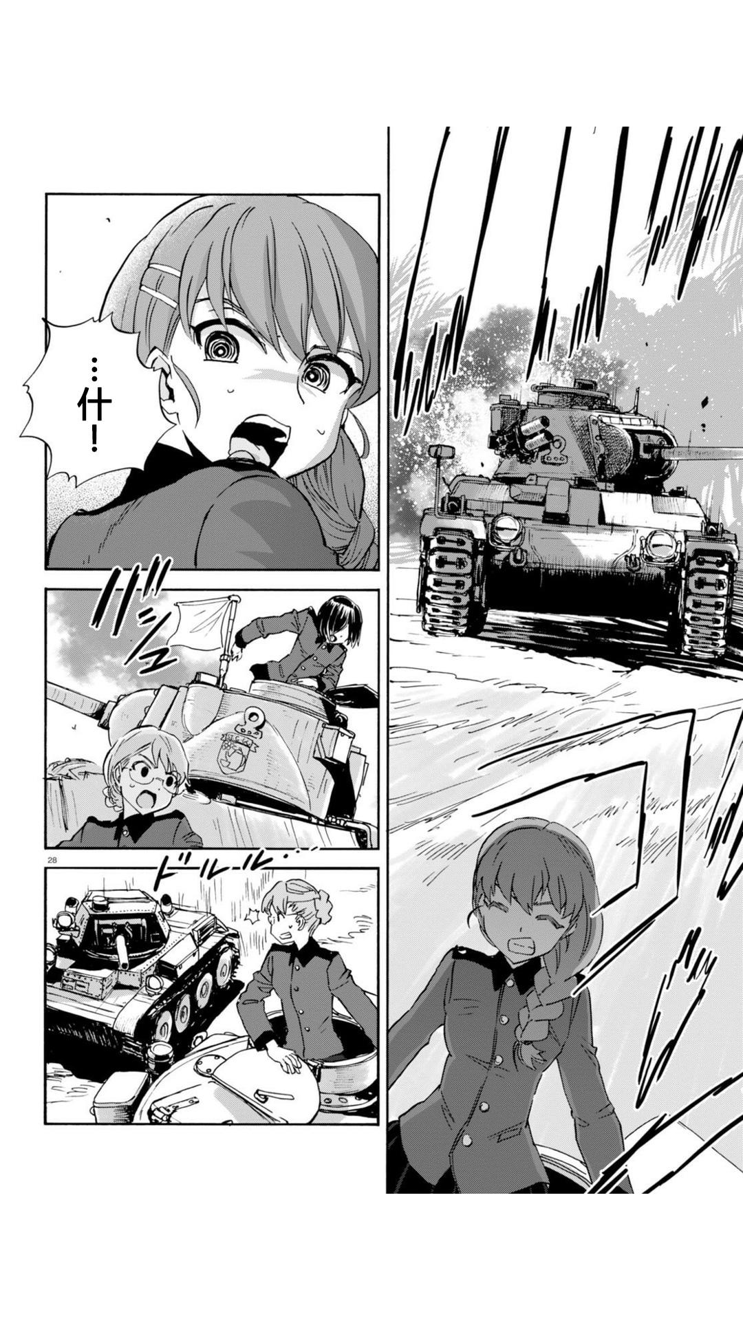 🍱少女与战车：缎带武士 第23话 第28页