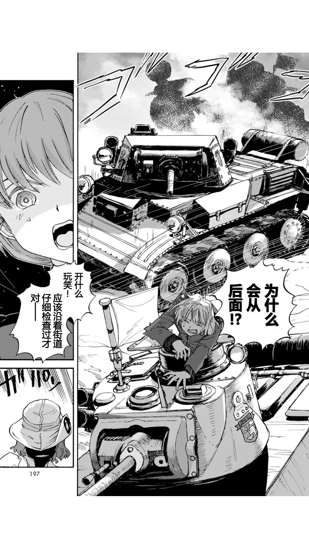 🍱少女与战车：缎带武士 第23话 第29页