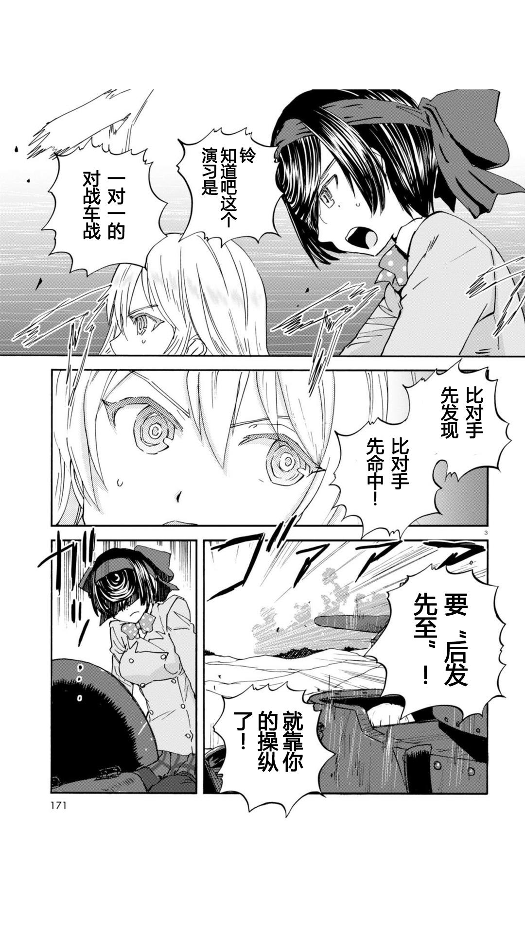 🍱少女与战车：缎带武士 第23话 第3页