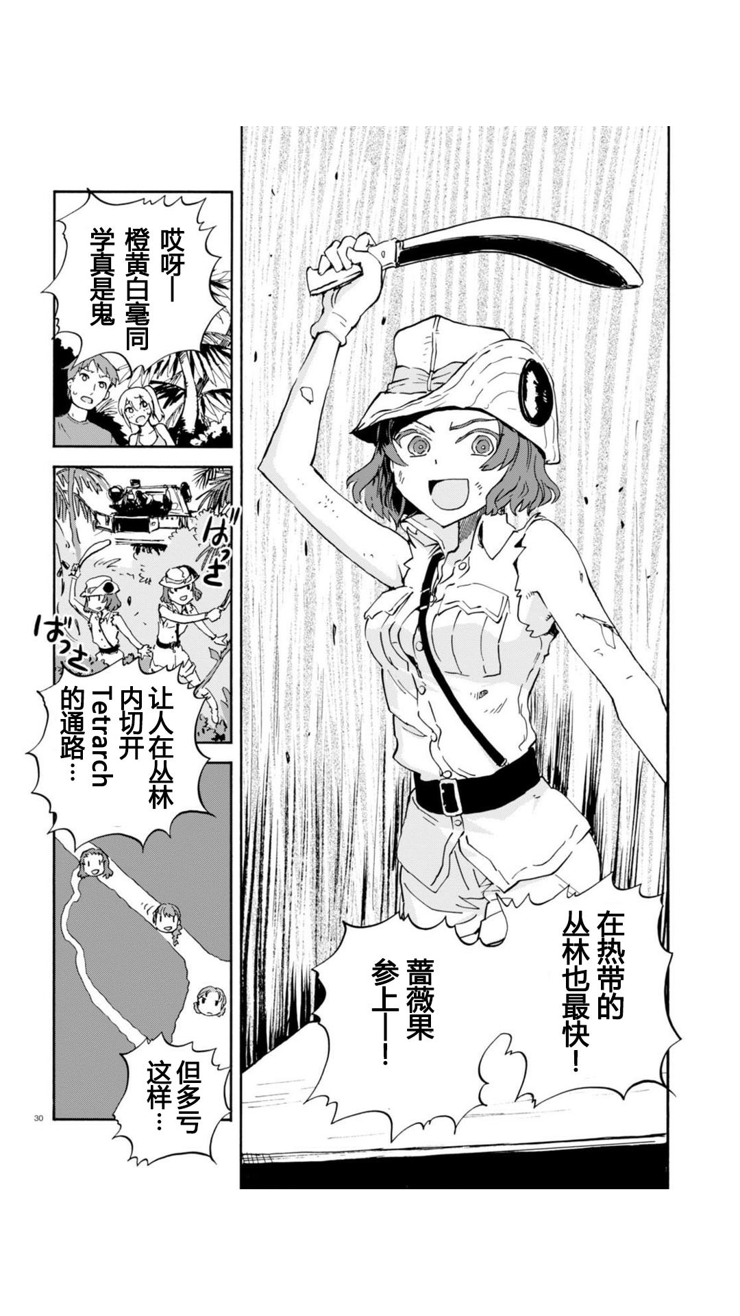 🍱少女与战车：缎带武士 第23话 第30页
