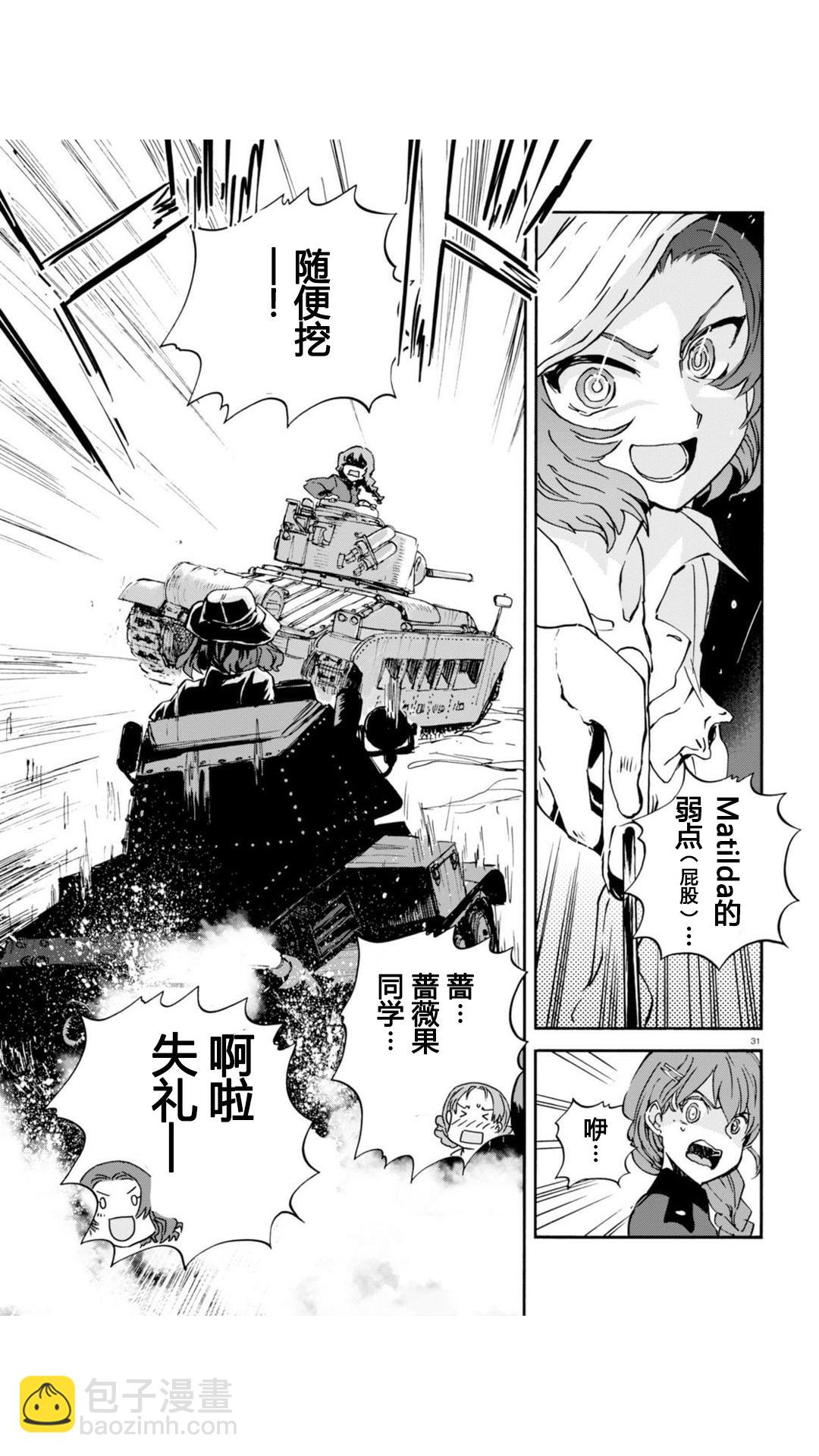 🍱少女与战车：缎带武士 第23话 第31页