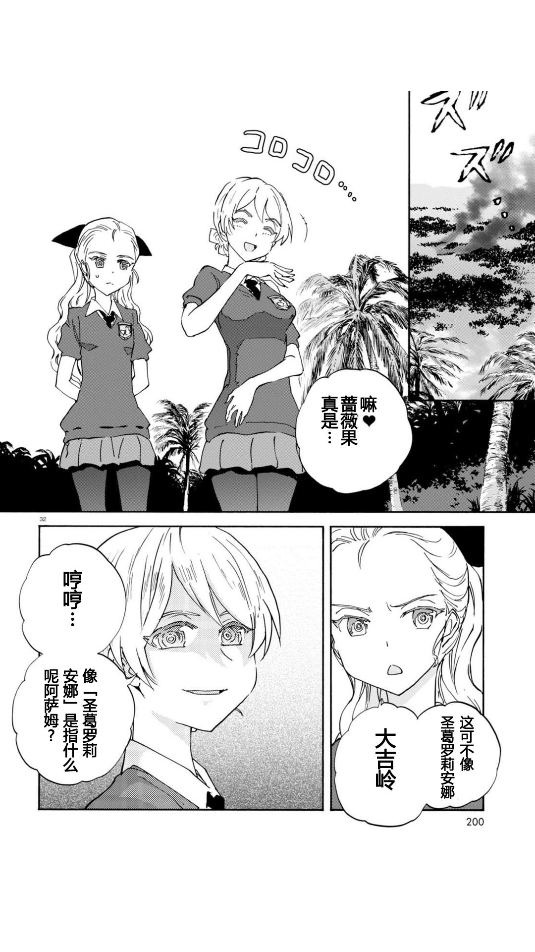 🍱少女与战车：缎带武士 第23话 第32页