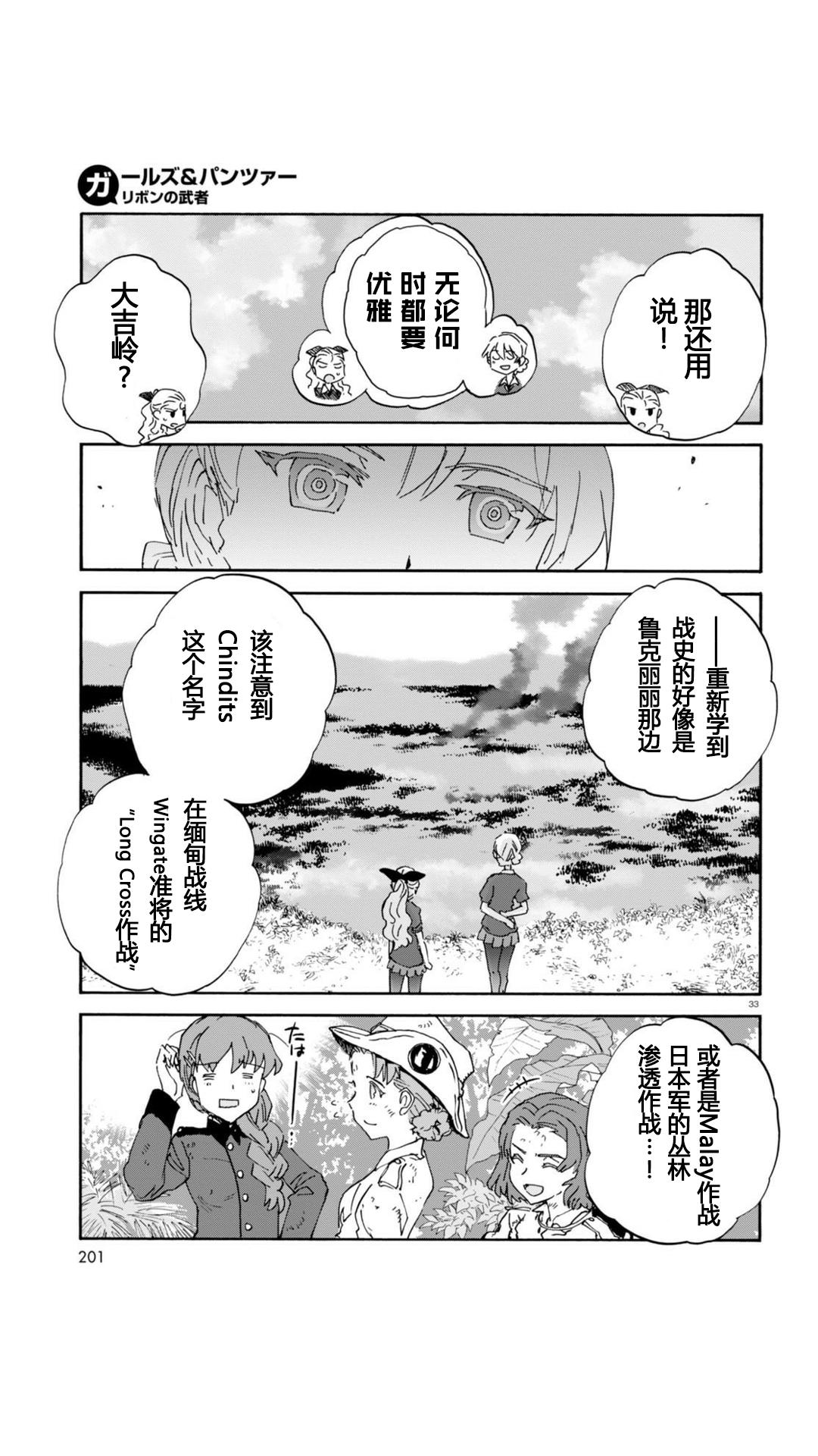 🍱少女与战车：缎带武士 第23话 第33页