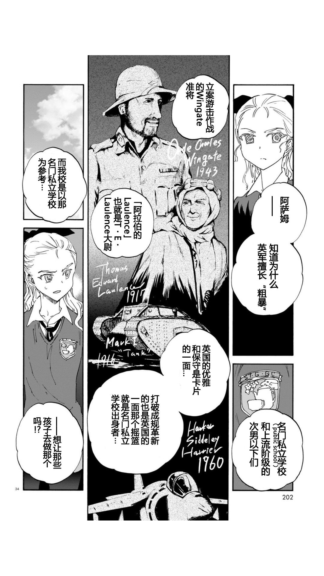 🍱少女与战车：缎带武士 第23话 第34页