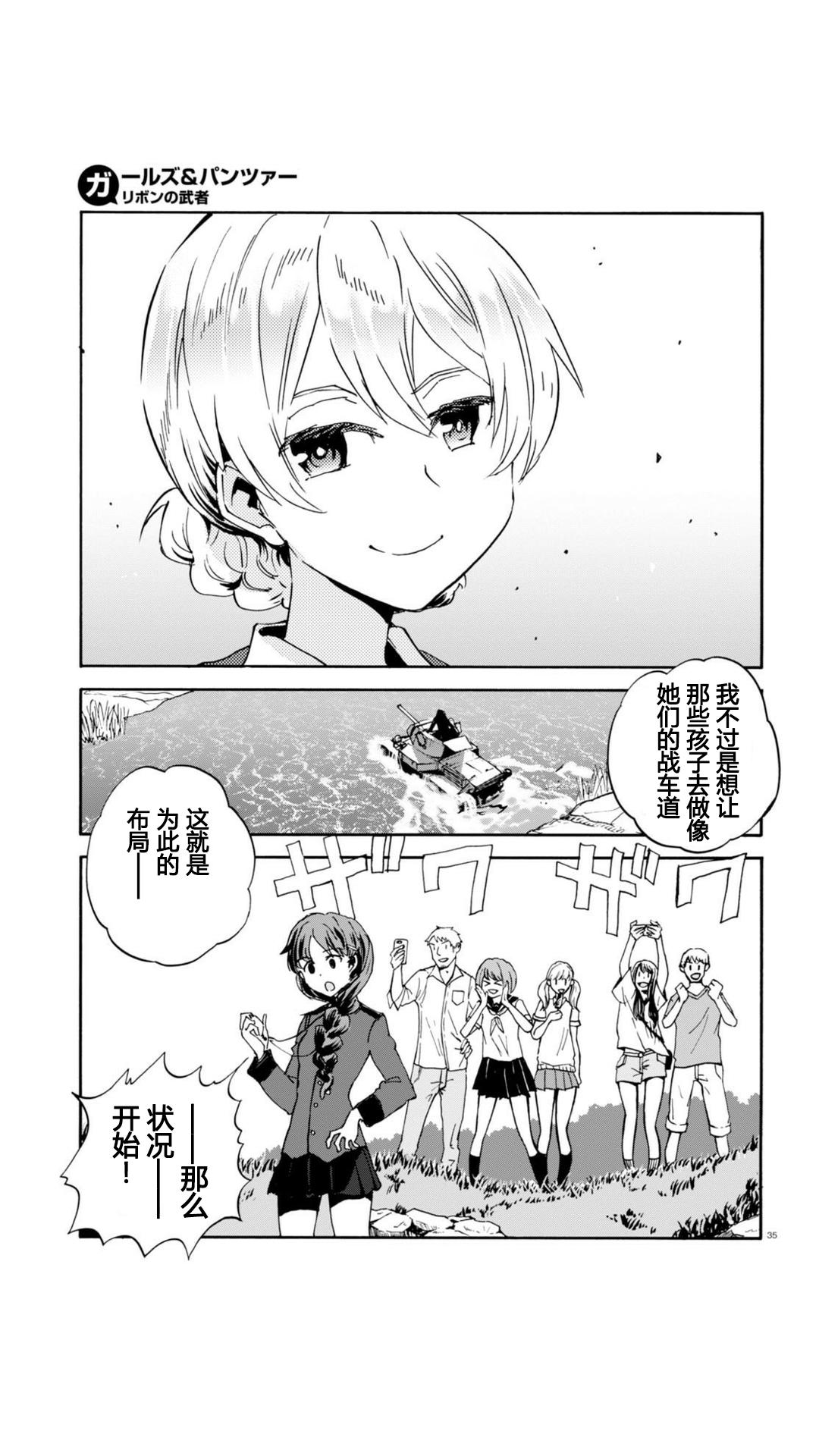 🍱少女与战车：缎带武士 第23话 第35页
