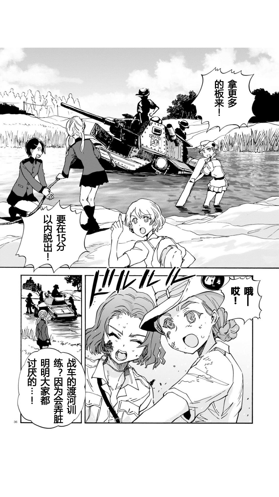 🍱少女与战车：缎带武士 第23话 第36页