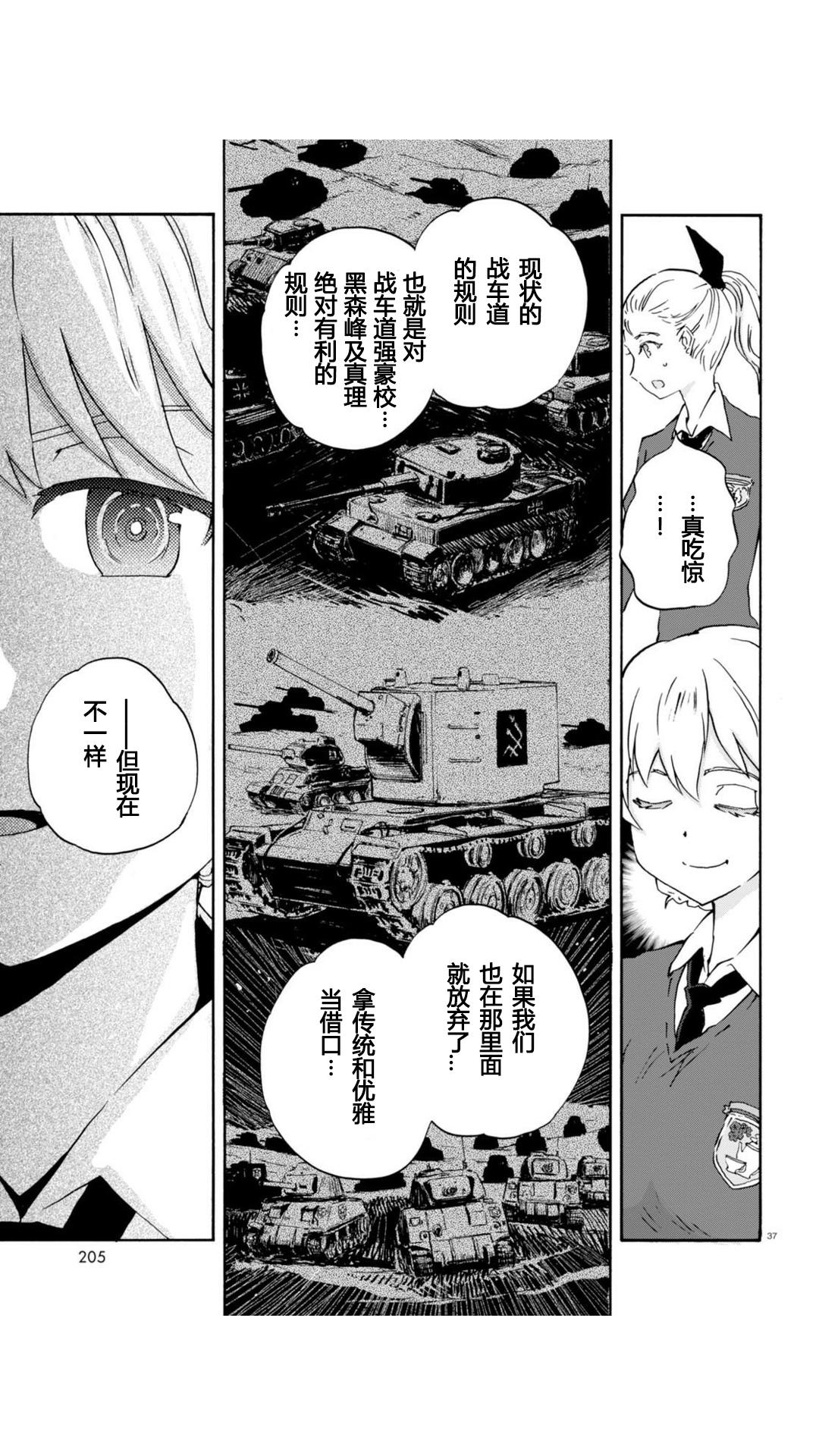 🍱少女与战车：缎带武士 第23话 第37页