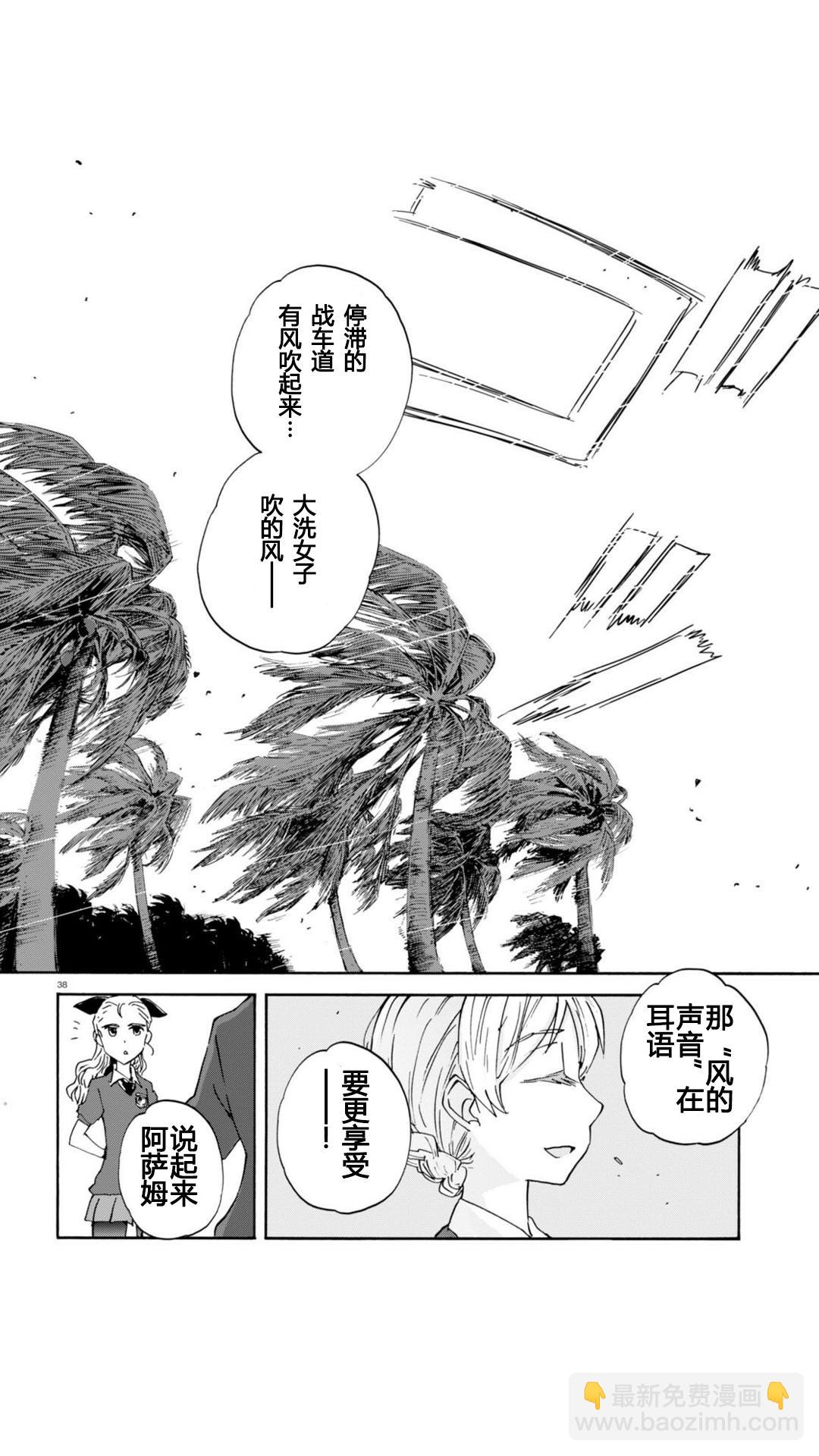 🍱少女与战车：缎带武士 第23话 第38页