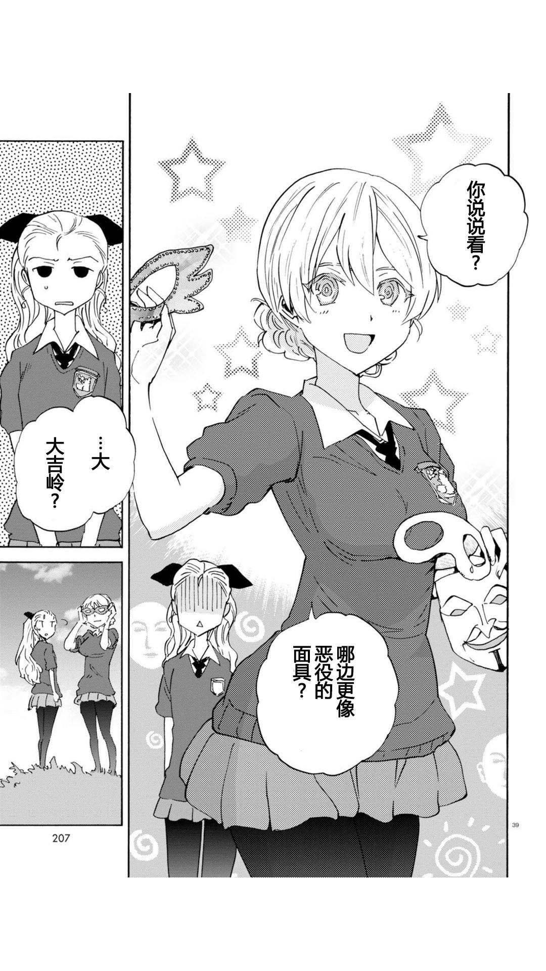 🍱少女与战车：缎带武士 第23话 第39页