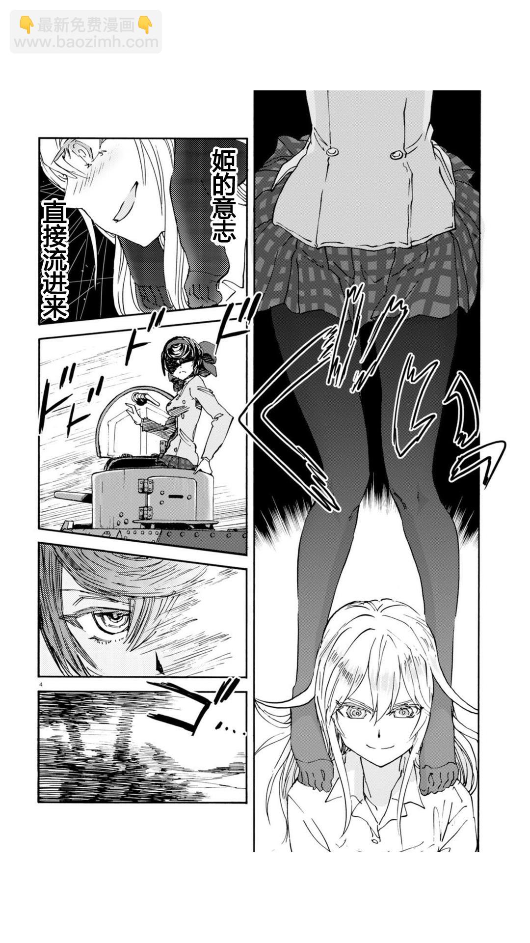 🍱少女与战车：缎带武士 第23话 第4页