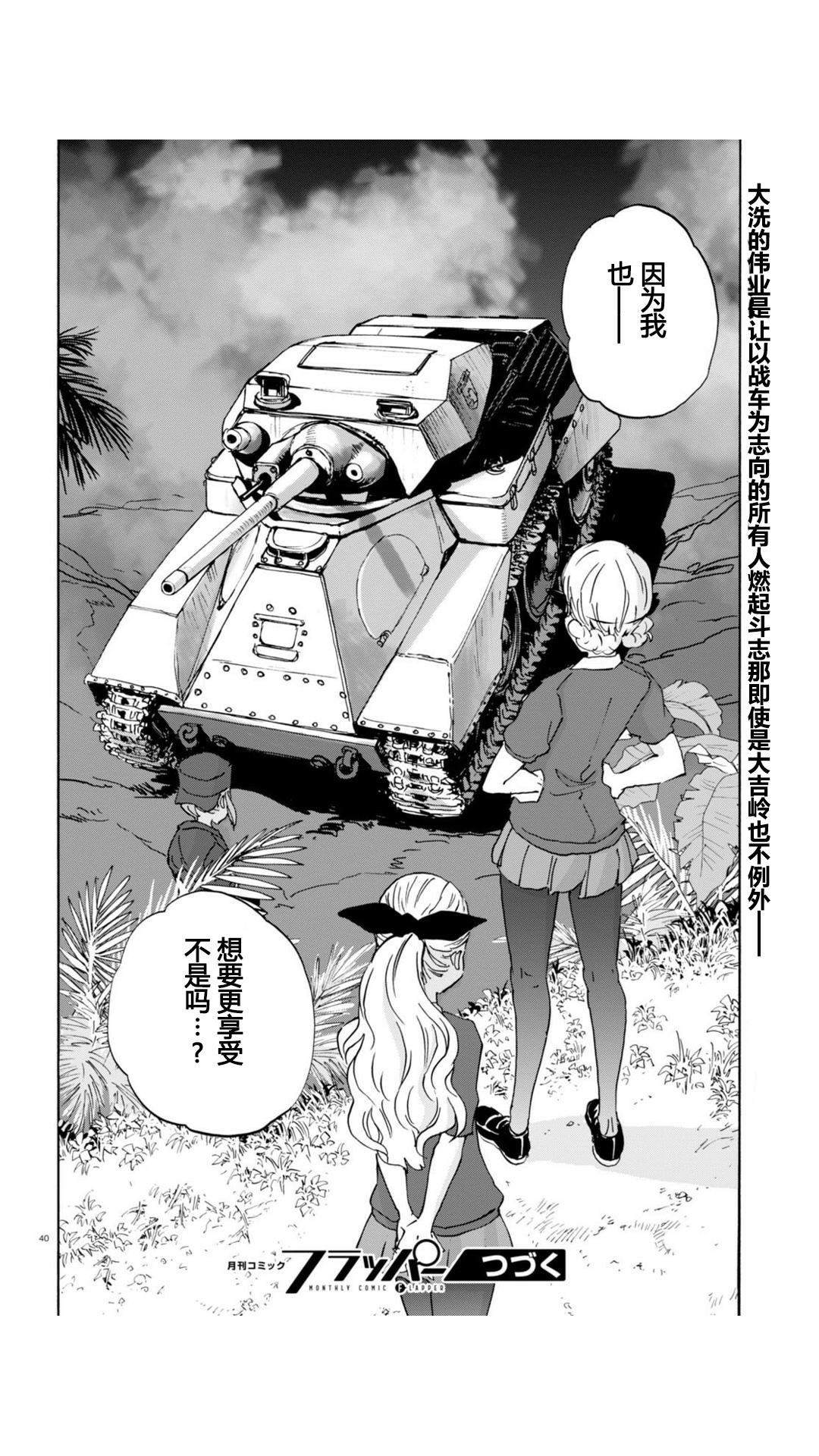 🍱少女与战车：缎带武士 第23话 第40页