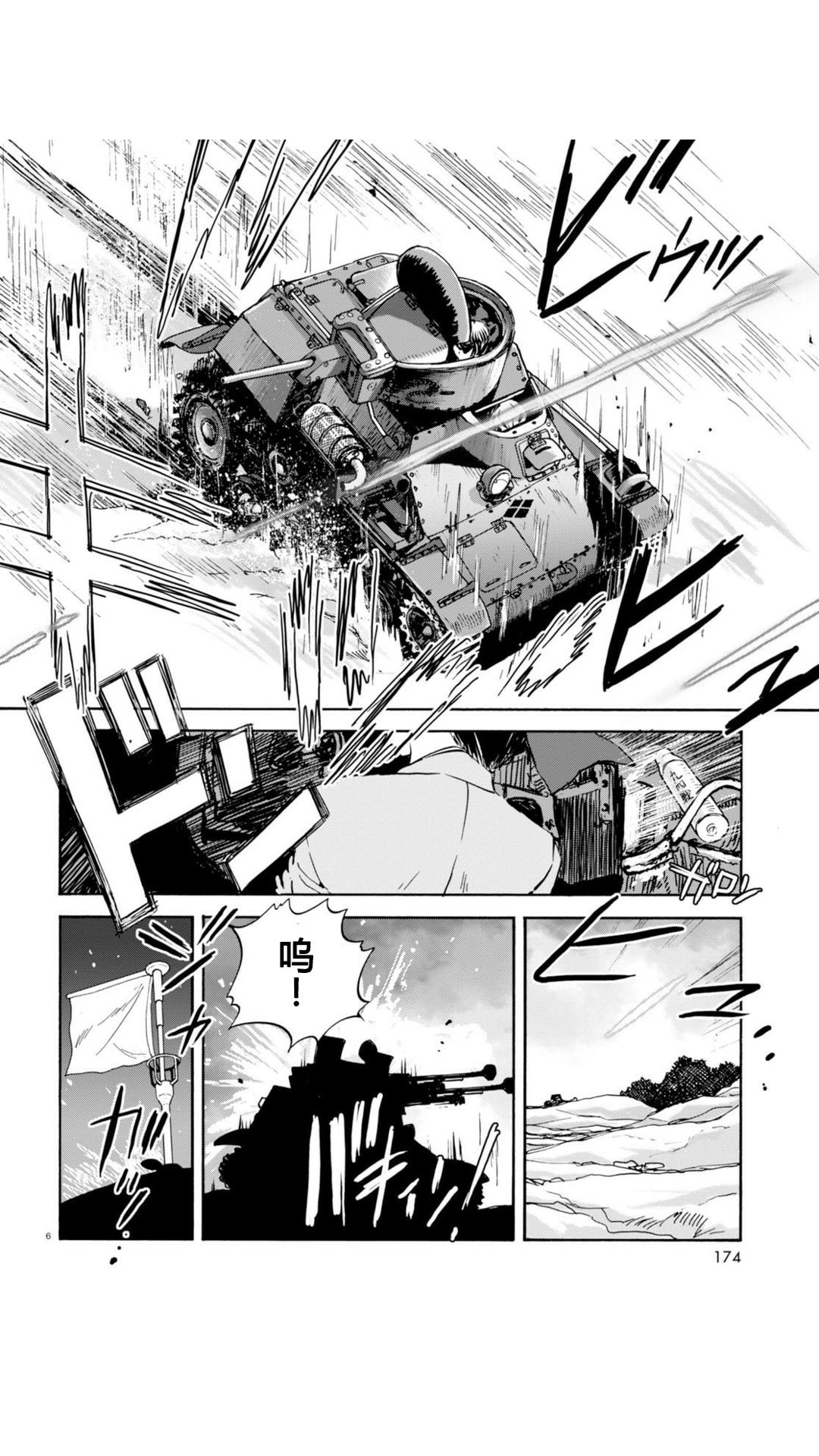 🍱少女与战车：缎带武士 第23话 第6页