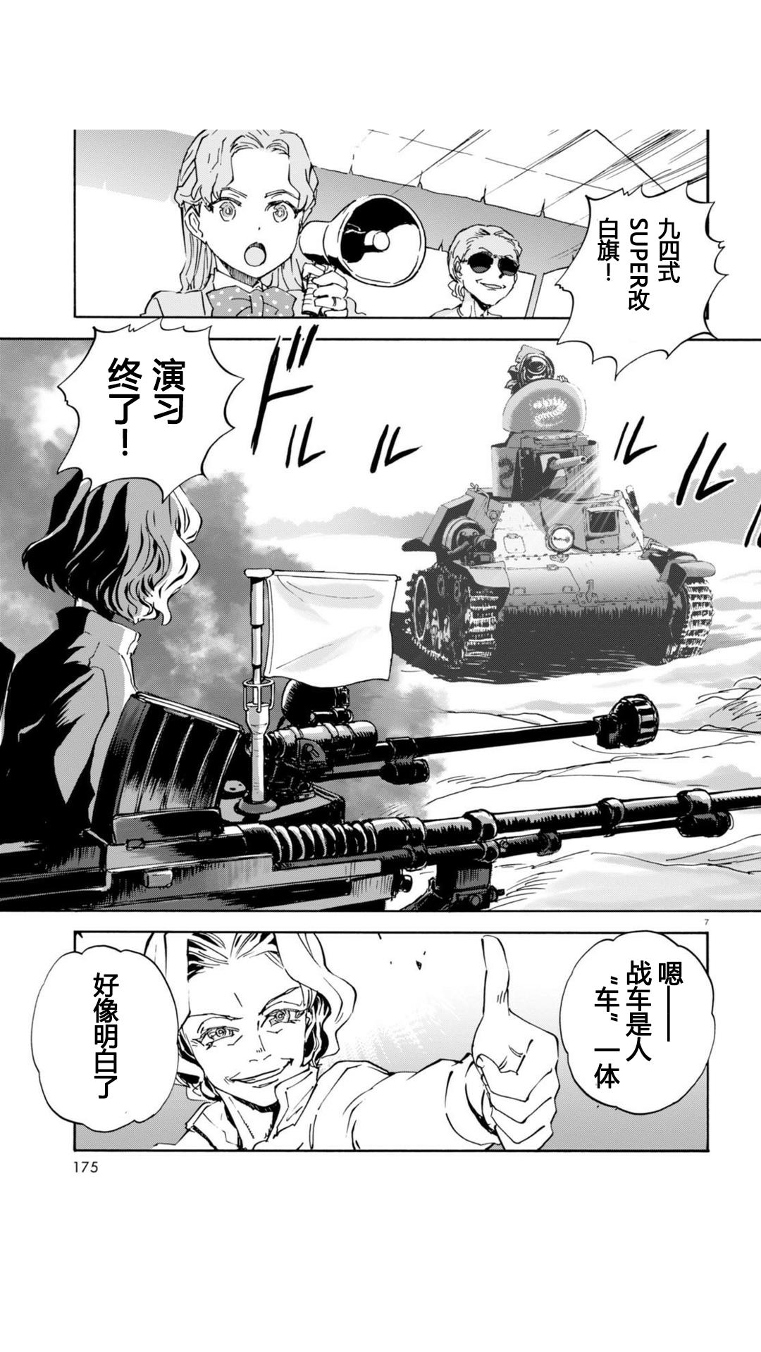🍱少女与战车：缎带武士 第23话 第7页