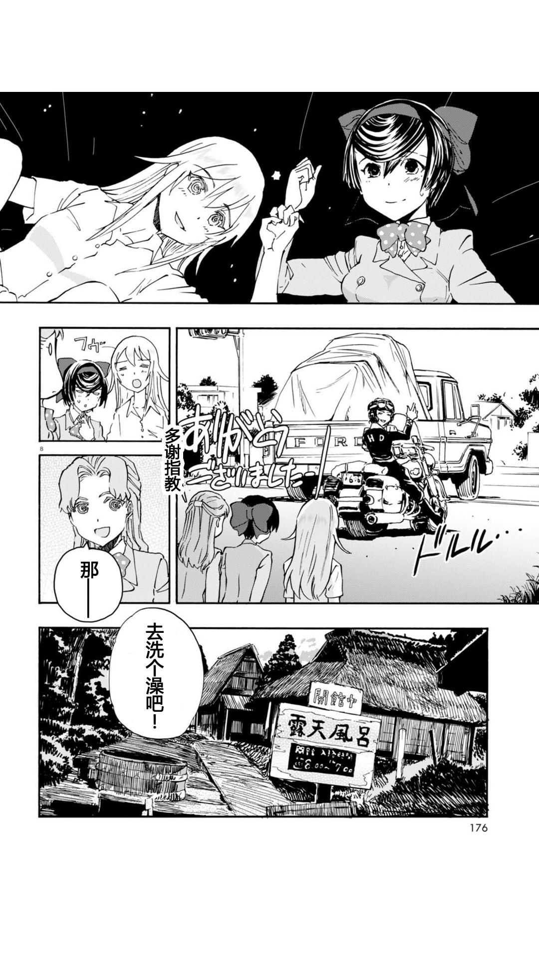 🍱少女与战车：缎带武士 第23话 第8页