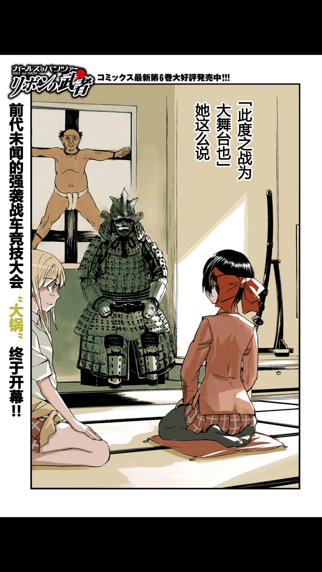 🍱少女与战车：缎带武士 第25话 第1页