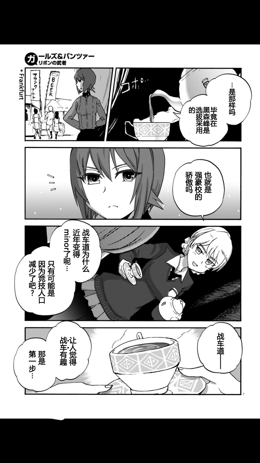 🍱少女与战车：缎带武士 第25话 第10页