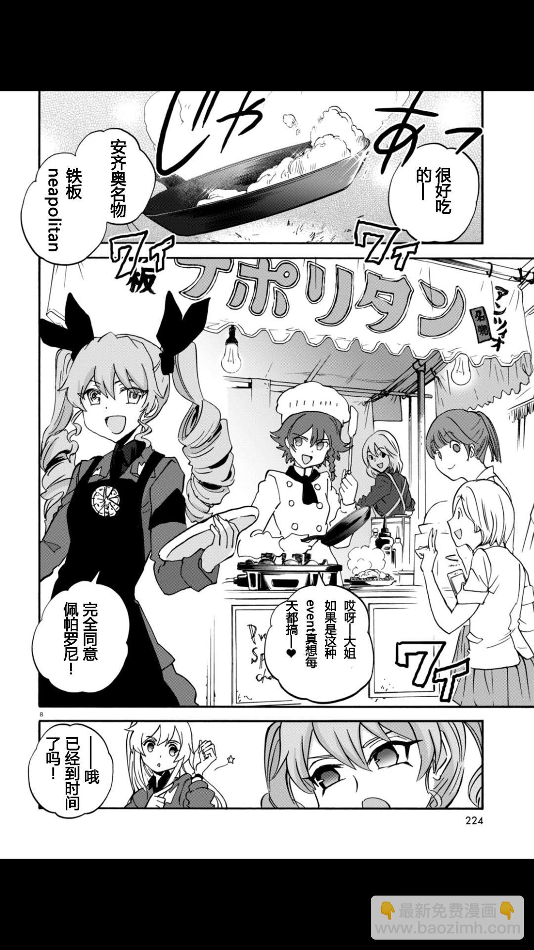 🍱少女与战车：缎带武士 第25话 第11页