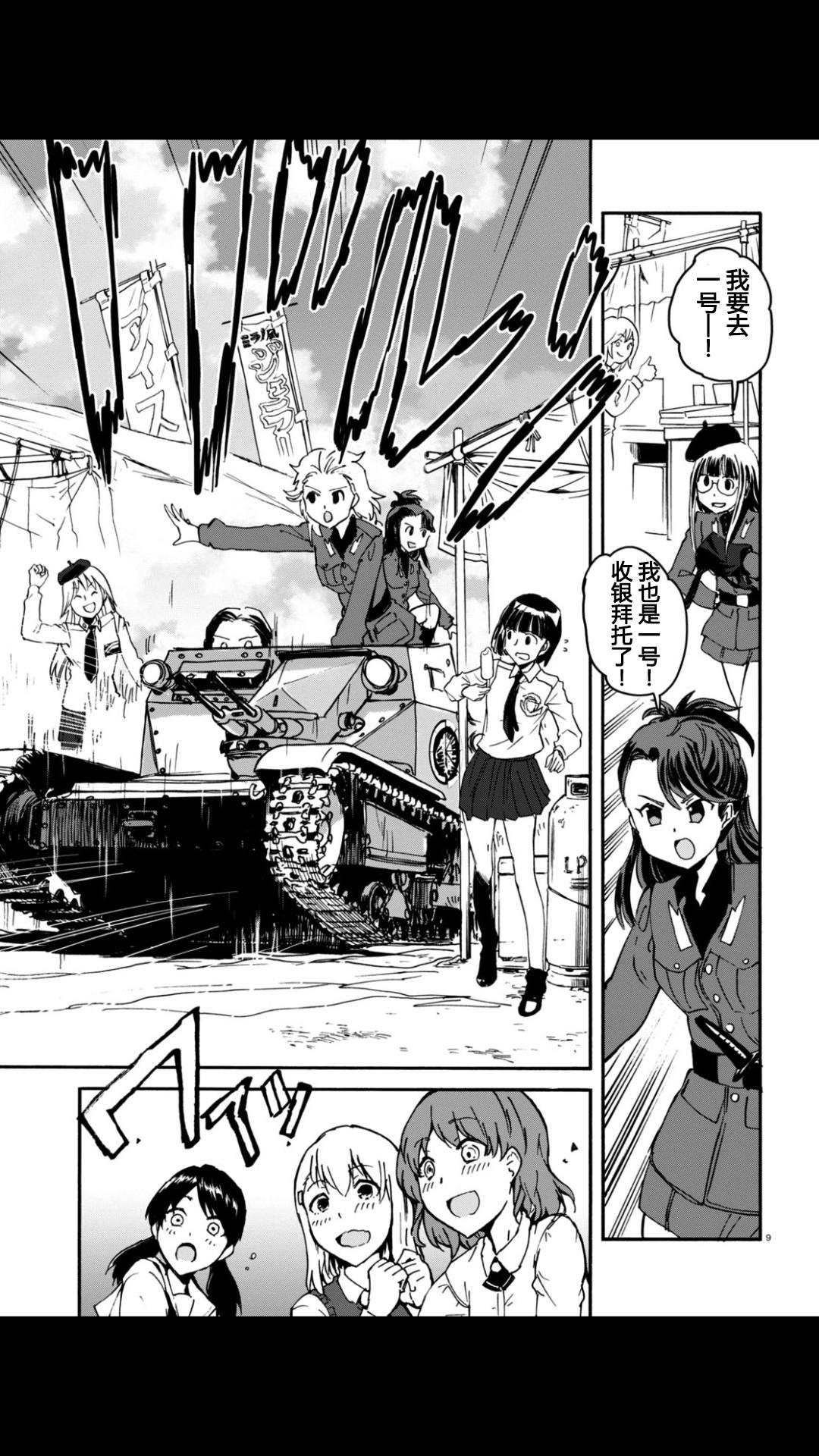 🍱少女与战车：缎带武士 第25话 第12页