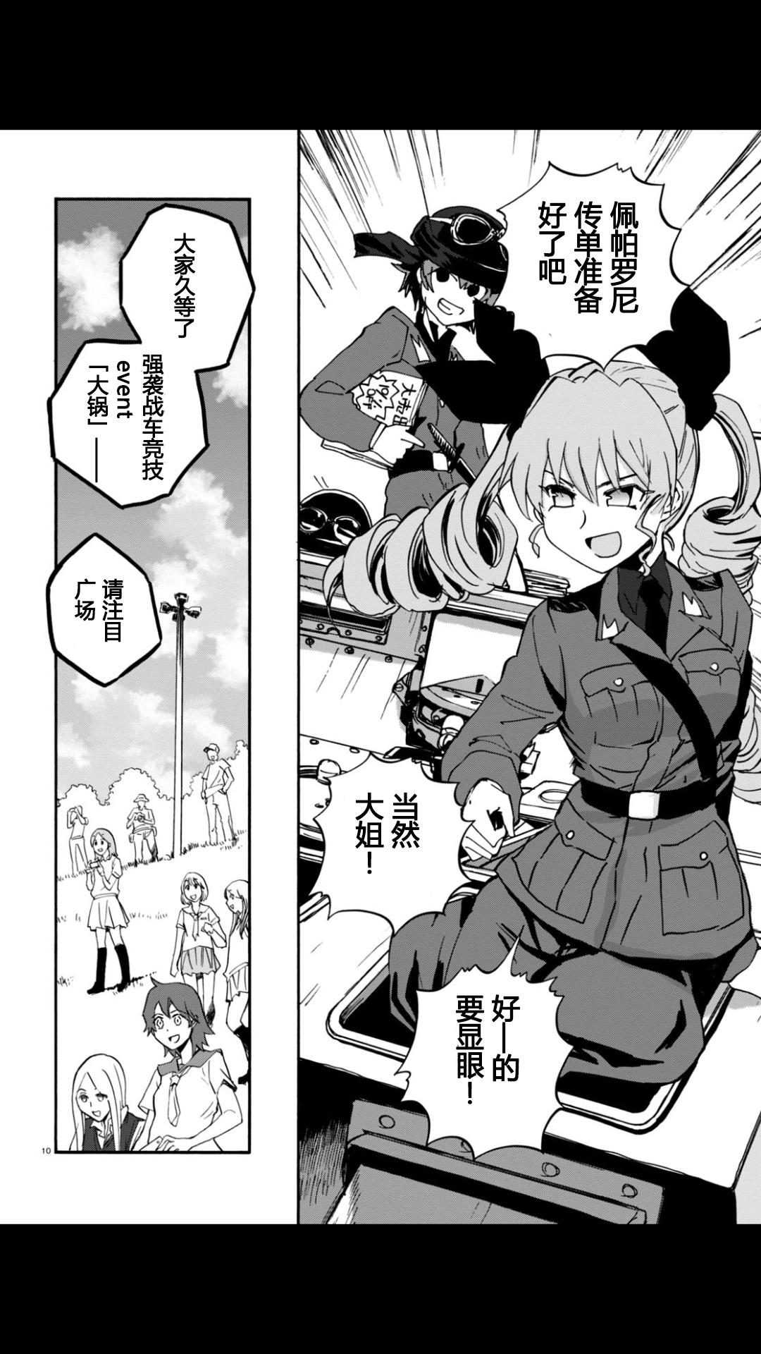 🍱少女与战车：缎带武士 第25话 第13页