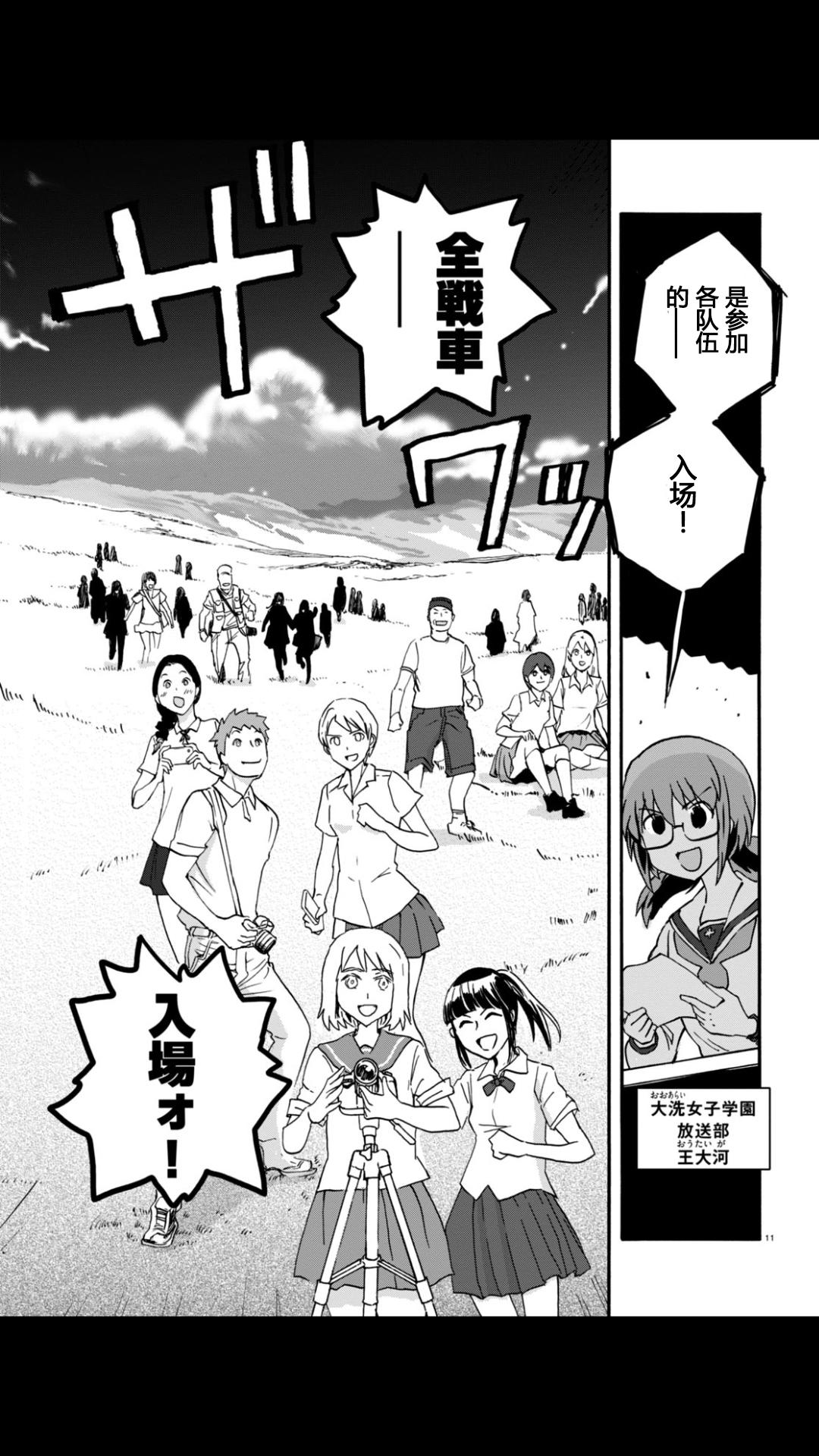 🍱少女与战车：缎带武士 第25话 第14页
