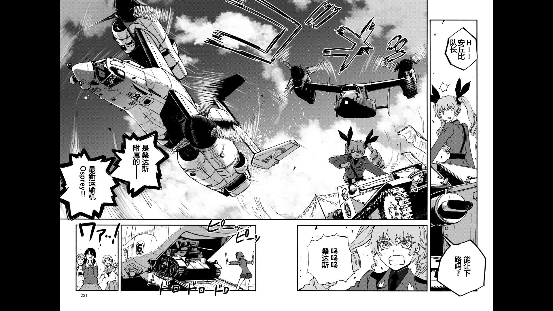 🍱少女与战车：缎带武士 第25话 第16页
