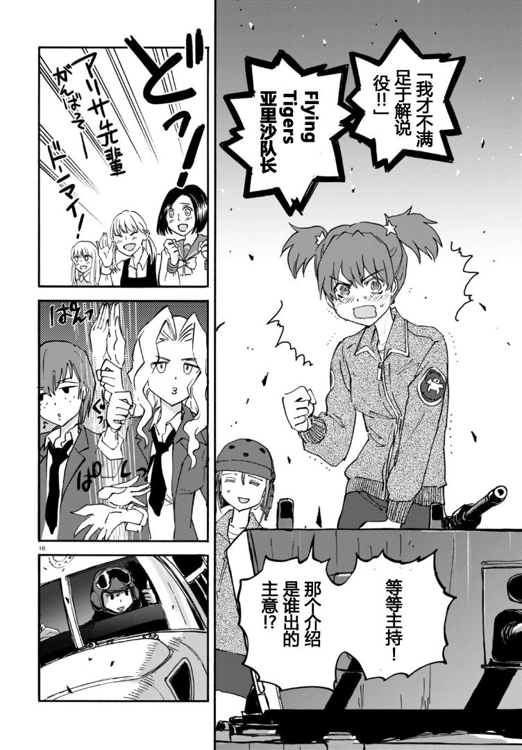 🍱少女与战车：缎带武士 第25话 第17页