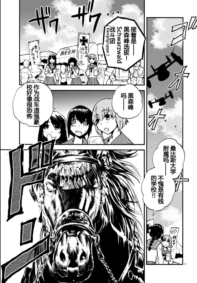 🍱少女与战车：缎带武士 第25话 第18页