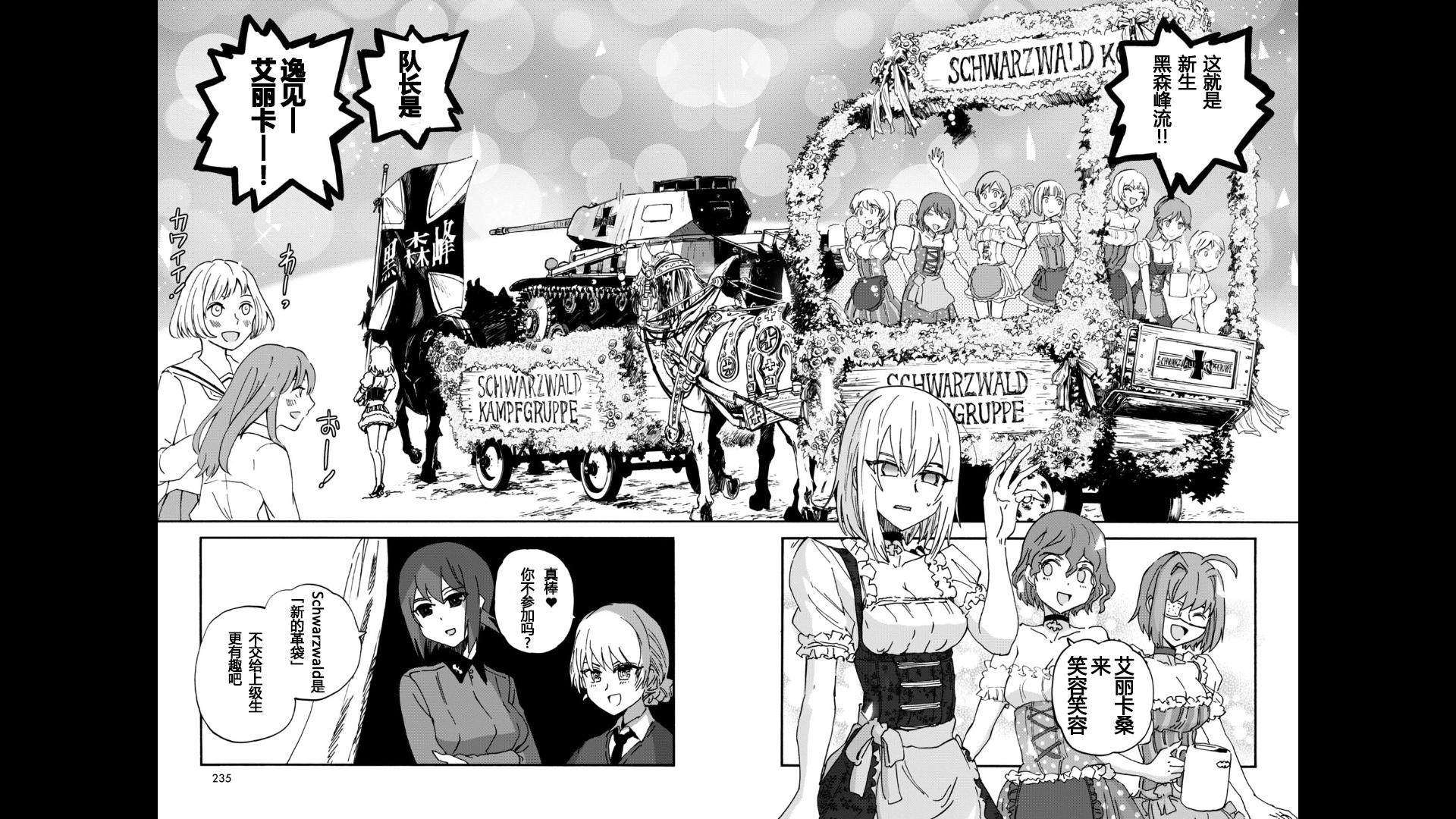 🍱少女与战车：缎带武士 第25话 第19页