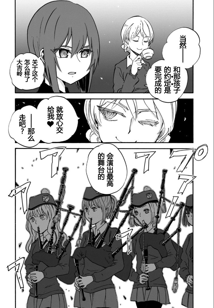 🍱少女与战车：缎带武士 第25话 第20页