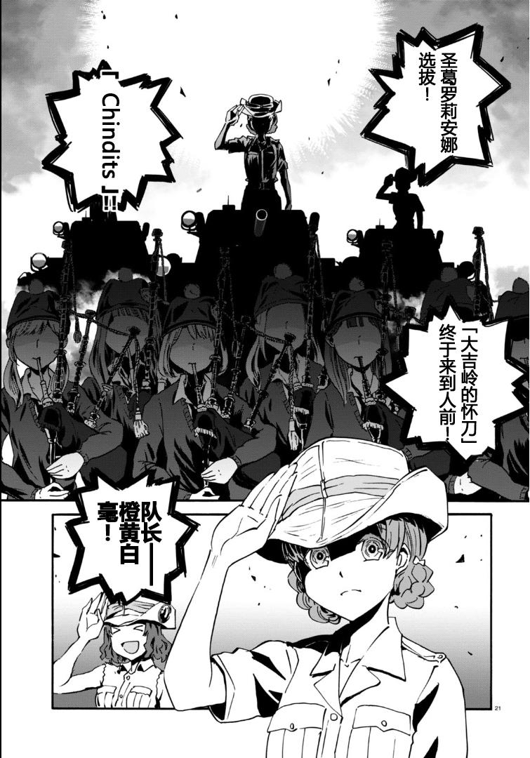 🍱少女与战车：缎带武士 第25话 第21页