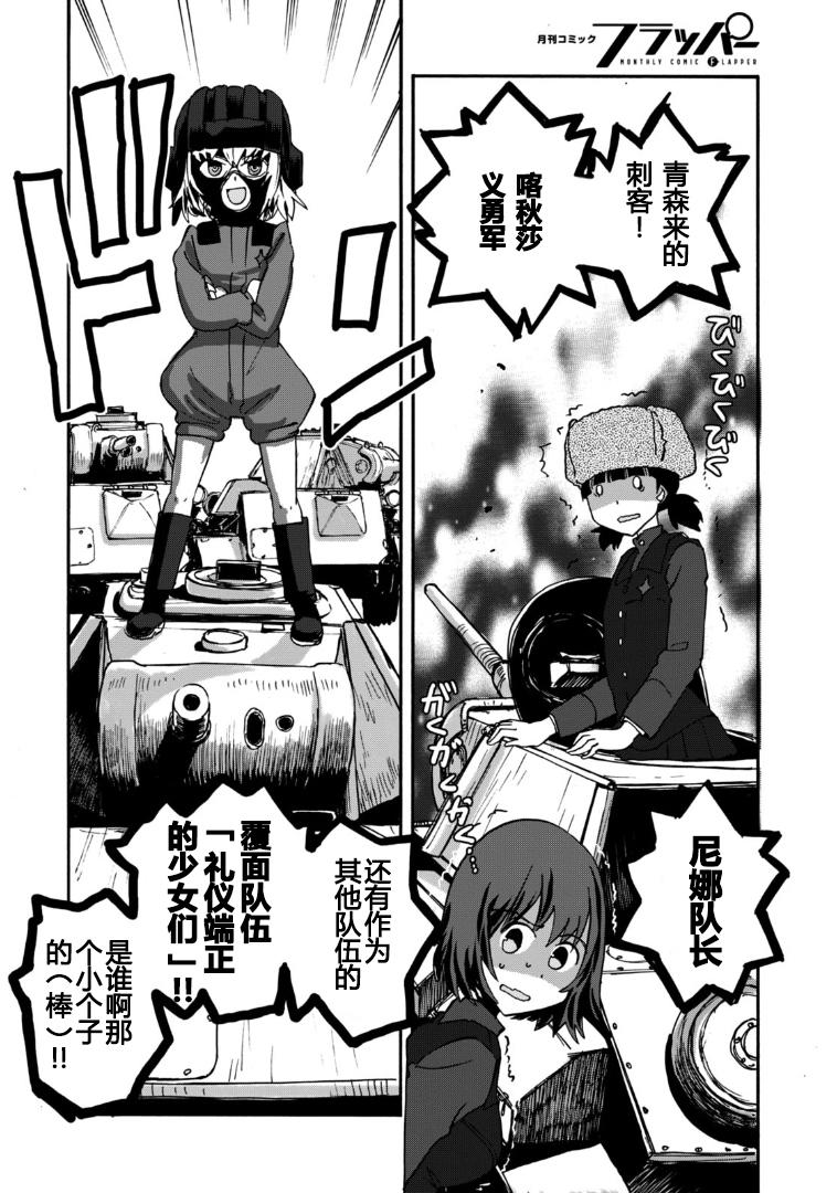 🍱少女与战车：缎带武士 第25话 第22页