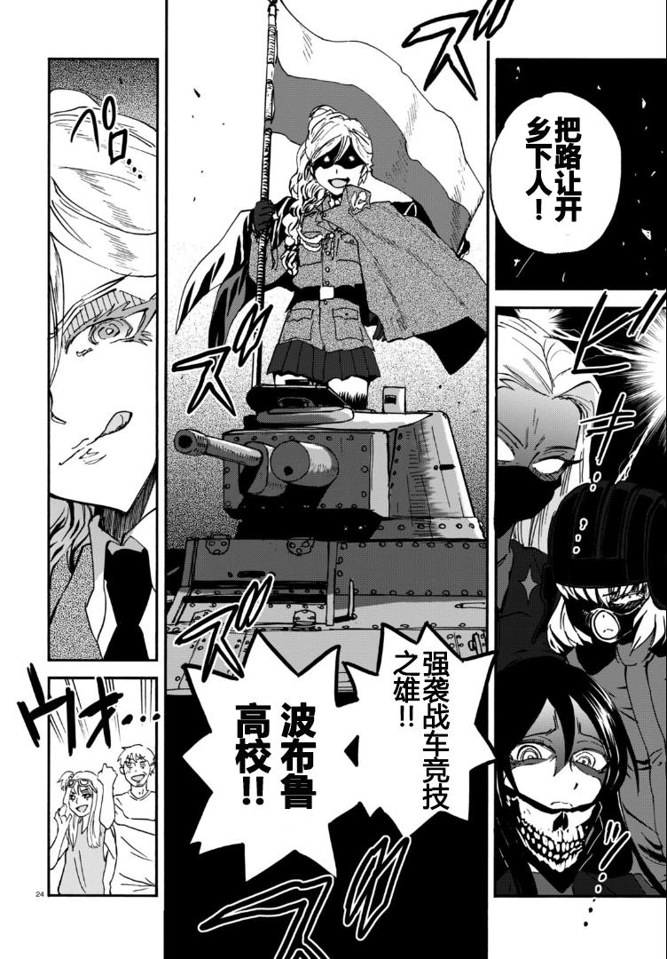 🍱少女与战车：缎带武士 第25话 第24页
