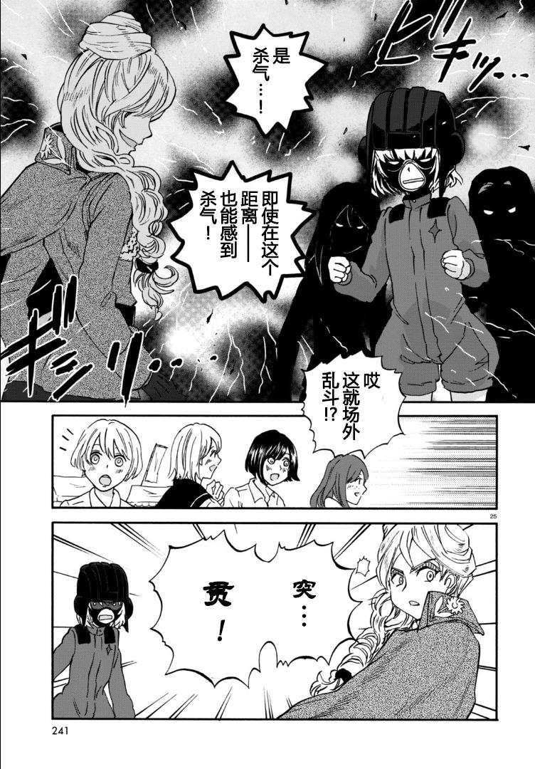 🍱少女与战车：缎带武士 第25话 第25页