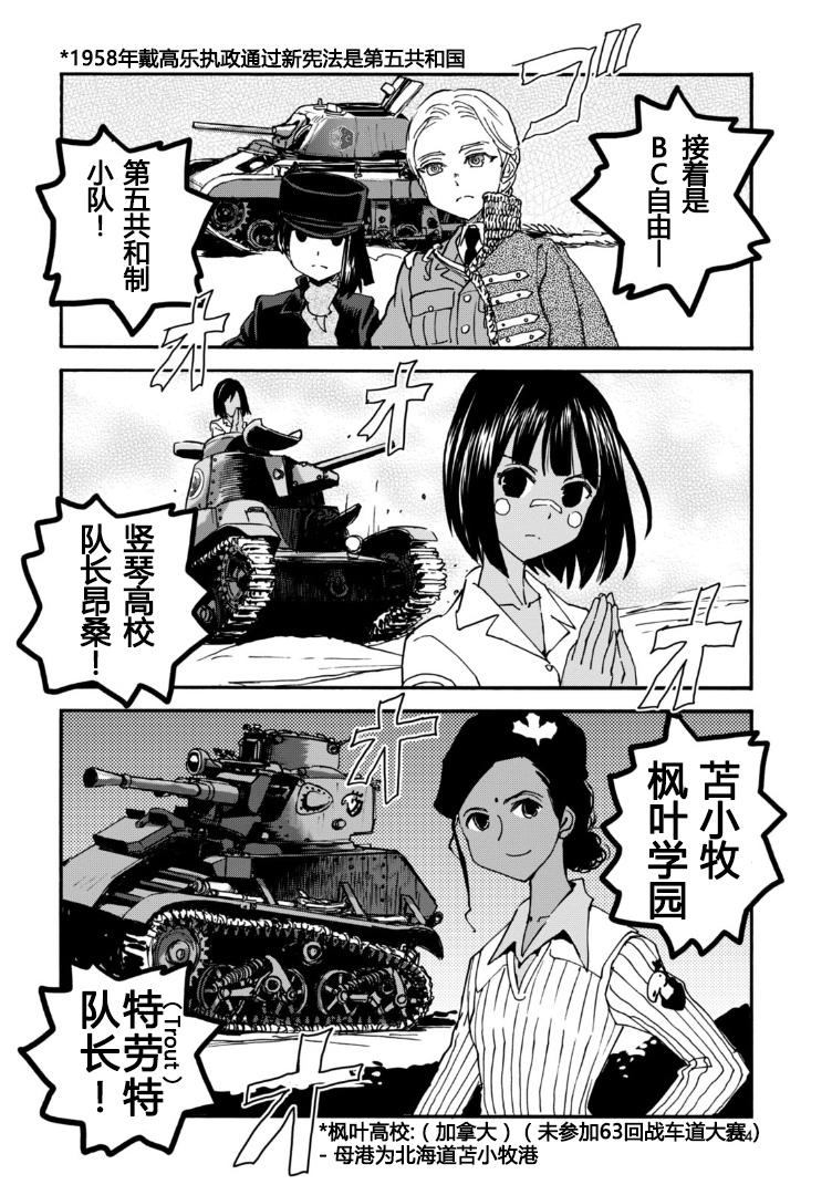 🍱少女与战车：缎带武士 第25话 第28页