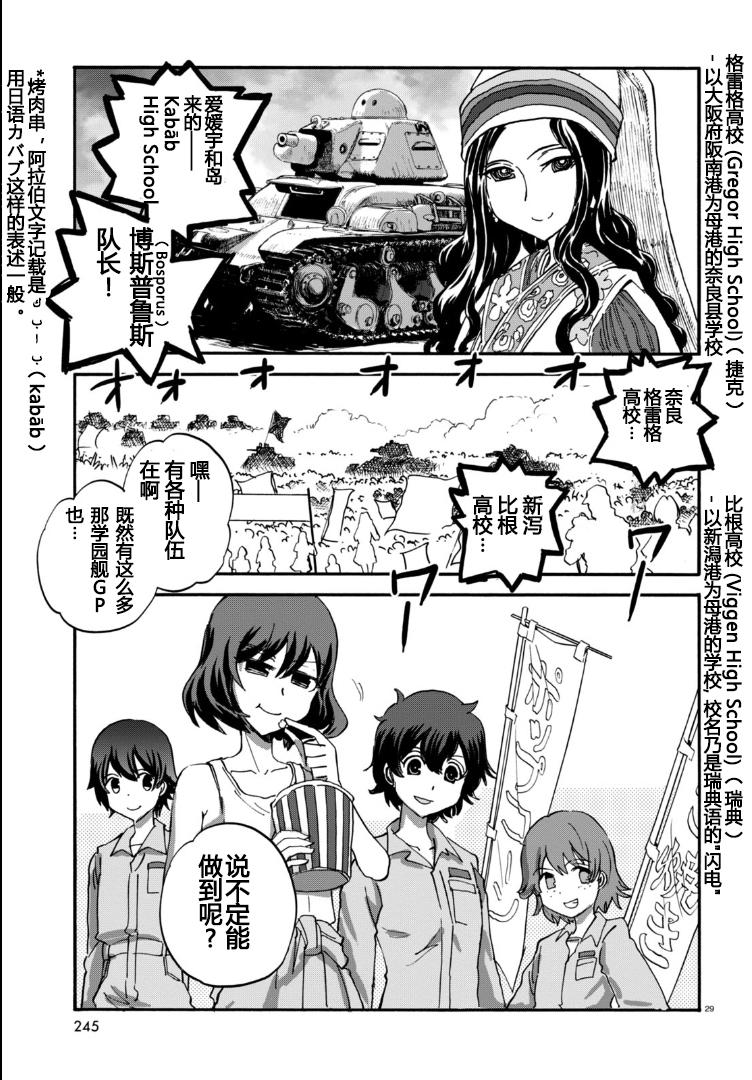 🍱少女与战车：缎带武士 第25话 第29页