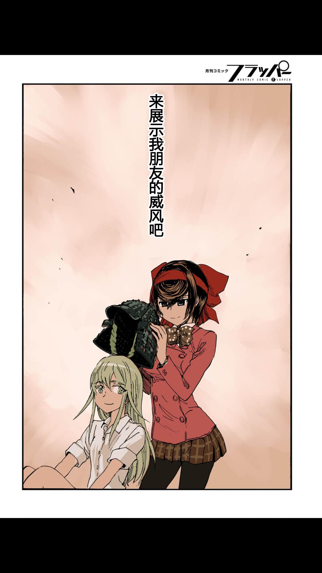 🍱少女与战车：缎带武士 第25话 第3页
