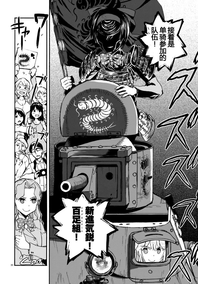 🍱少女与战车：缎带武士 第25话 第30页