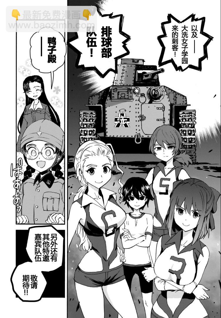 🍱少女与战车：缎带武士 第25话 第32页