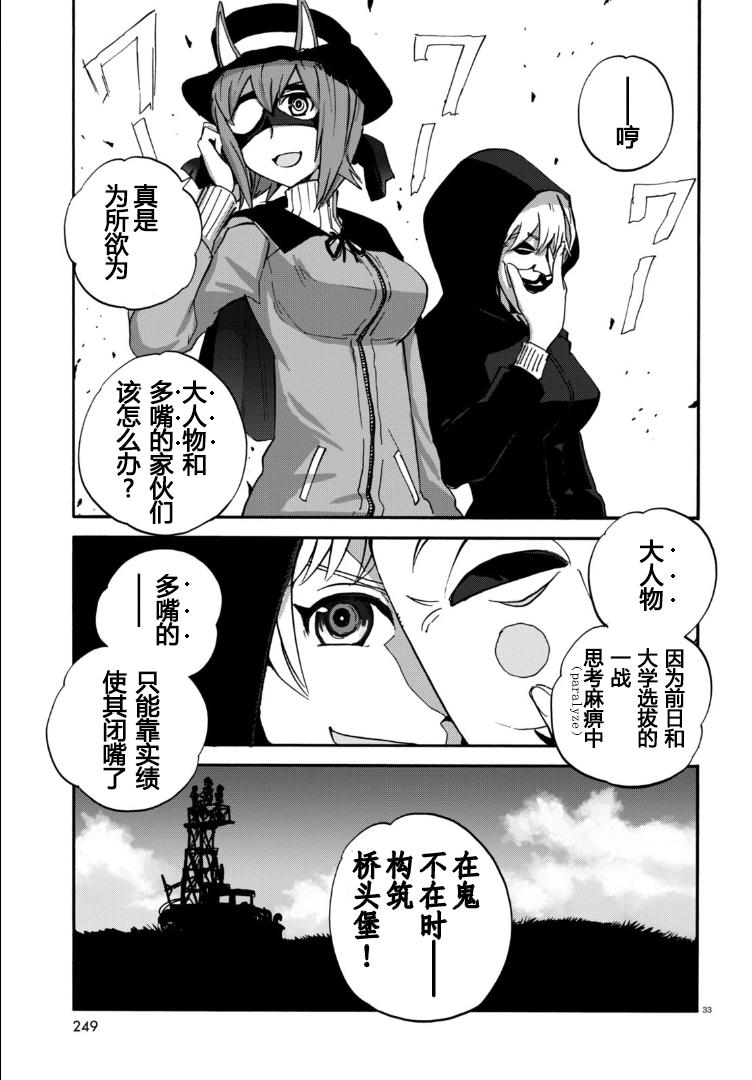 🍱少女与战车：缎带武士 第25话 第33页