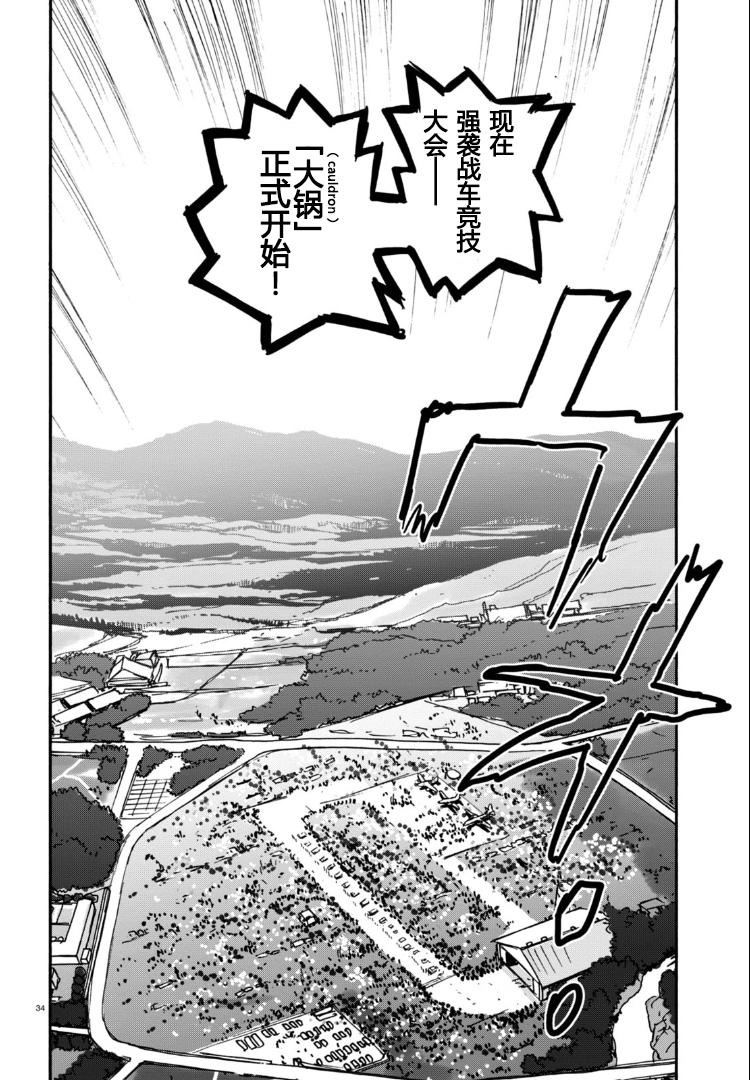🍱少女与战车：缎带武士 第25话 第34页
