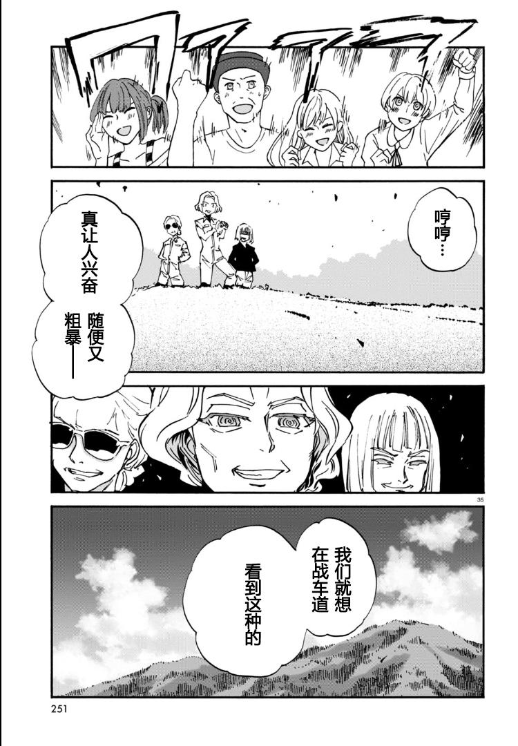 🍱少女与战车：缎带武士 第25话 第35页